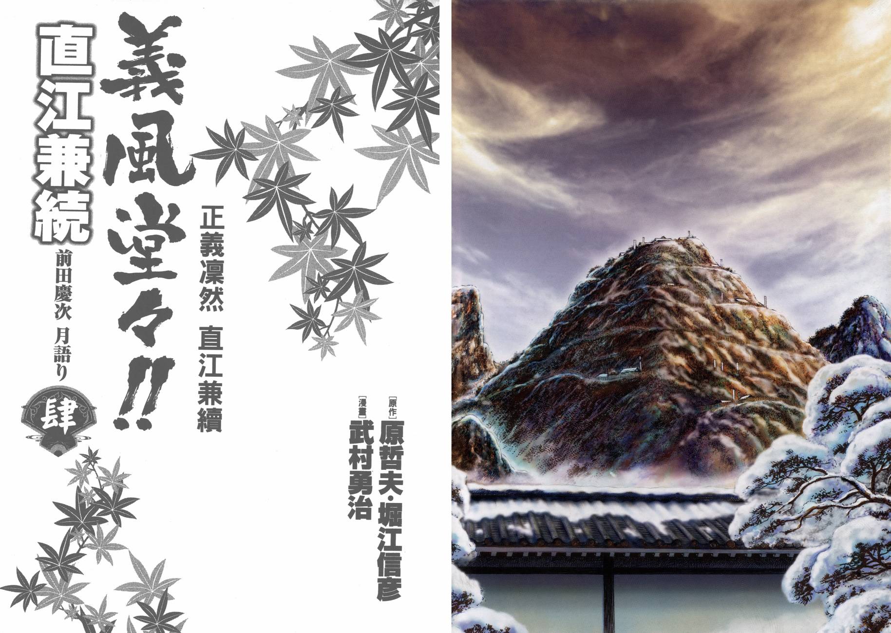 正义凛然-直江兼续韩漫全集-第04卷无删减无遮挡章节图片 