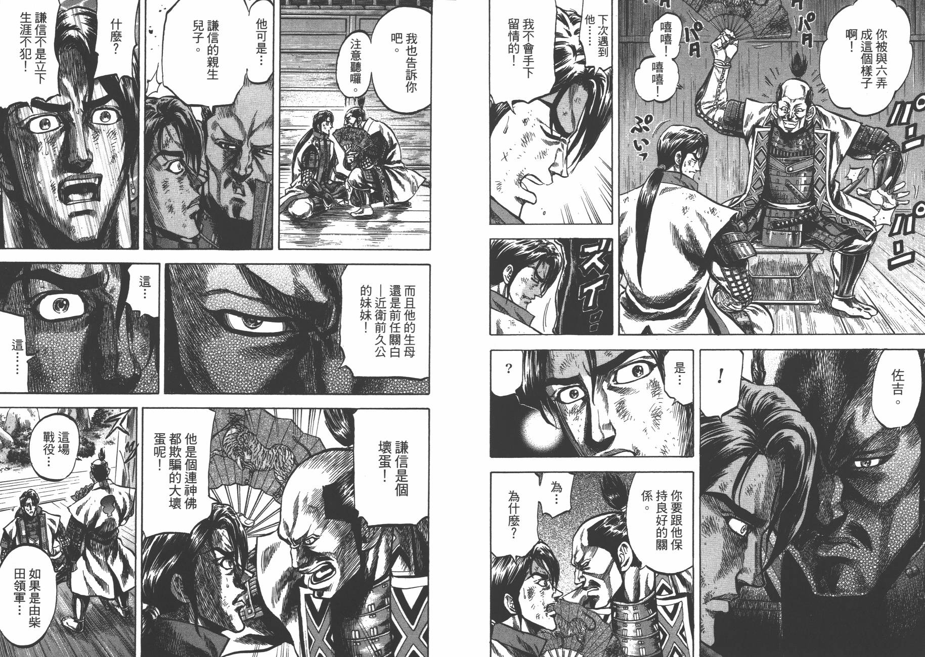 正义凛然-直江兼续韩漫全集-第04卷无删减无遮挡章节图片 