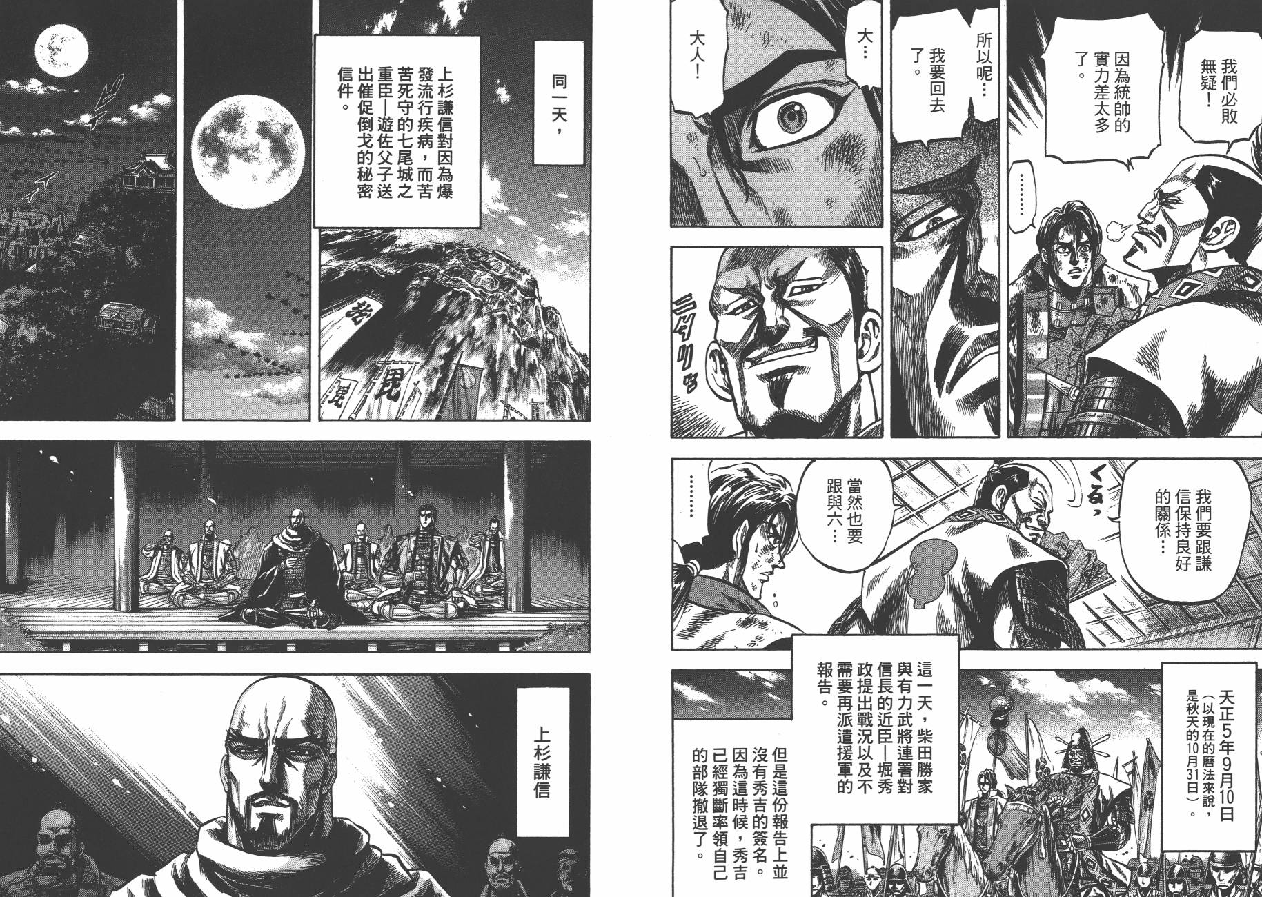 正义凛然-直江兼续韩漫全集-第04卷无删减无遮挡章节图片 