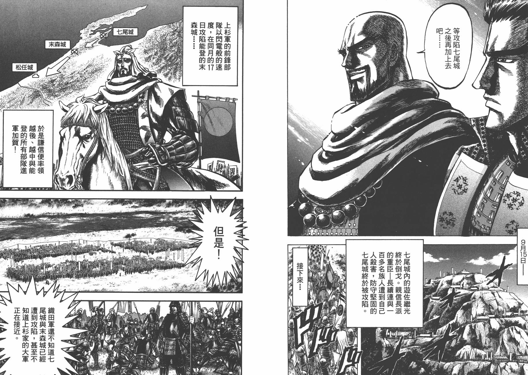 正义凛然-直江兼续韩漫全集-第04卷无删减无遮挡章节图片 
