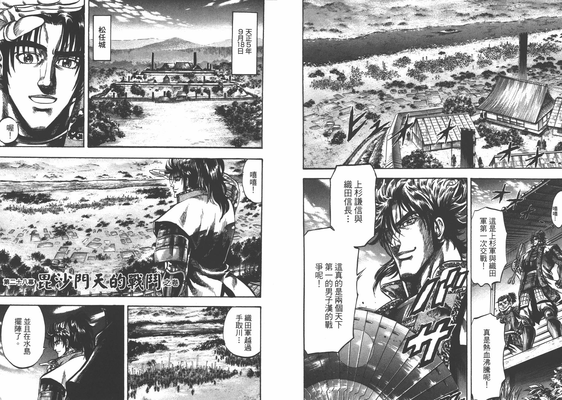 正义凛然-直江兼续韩漫全集-第04卷无删减无遮挡章节图片 