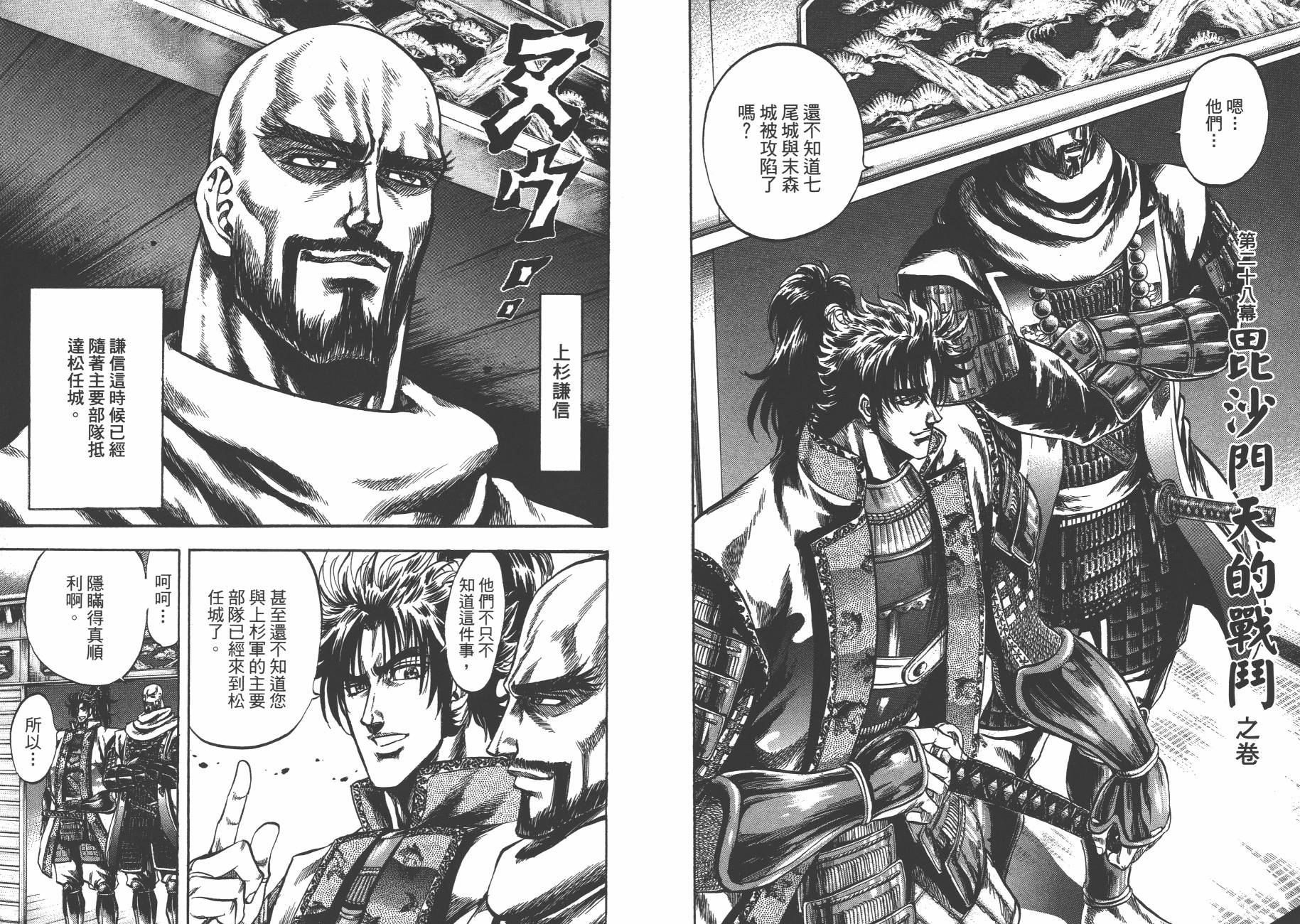 正义凛然-直江兼续韩漫全集-第04卷无删减无遮挡章节图片 