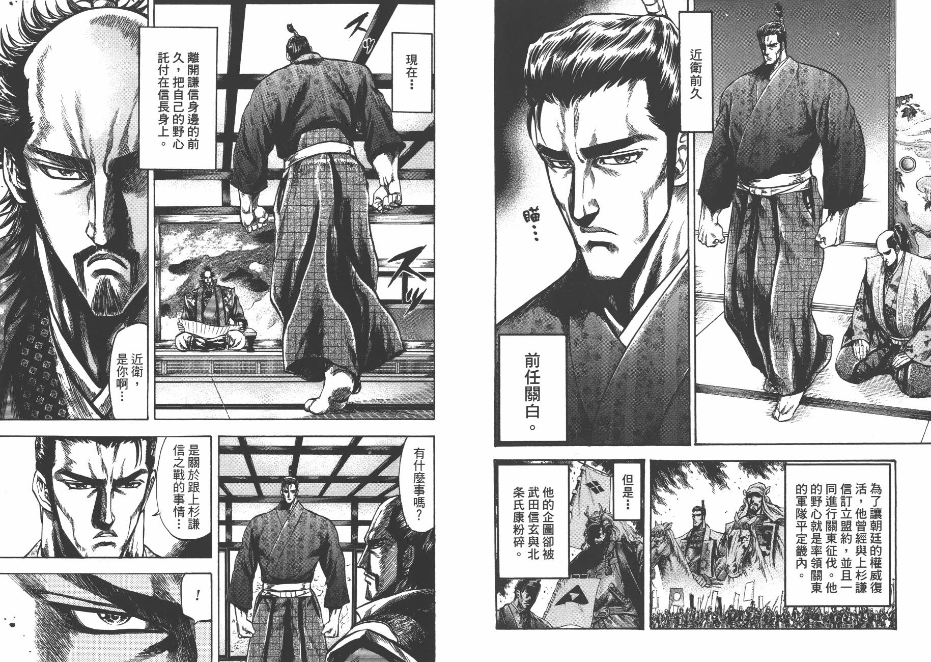 正义凛然-直江兼续韩漫全集-第04卷无删减无遮挡章节图片 