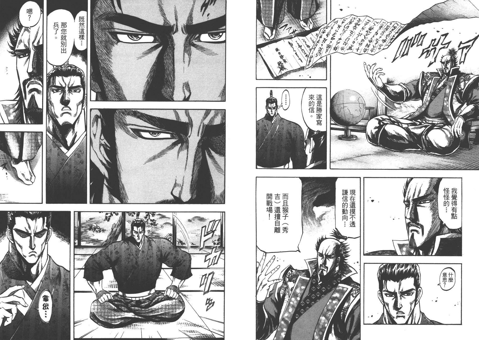 正义凛然-直江兼续韩漫全集-第04卷无删减无遮挡章节图片 
