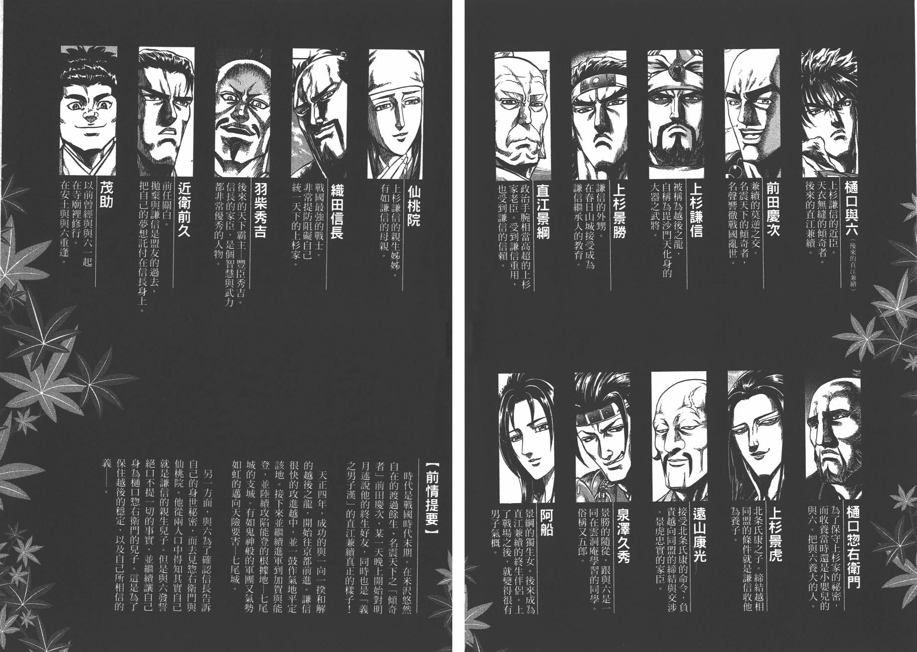 正义凛然-直江兼续韩漫全集-第04卷无删减无遮挡章节图片 