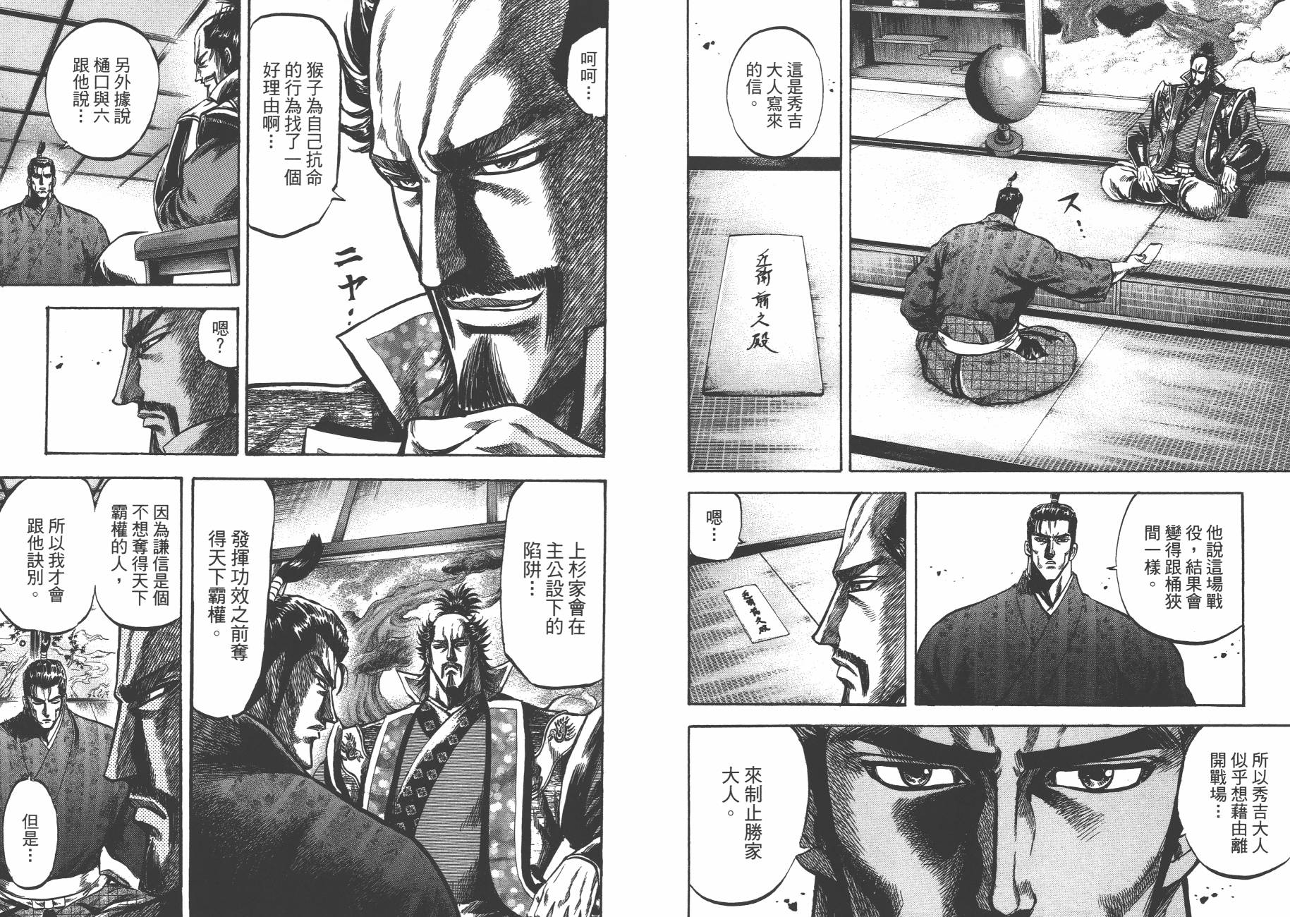 正义凛然-直江兼续韩漫全集-第04卷无删减无遮挡章节图片 