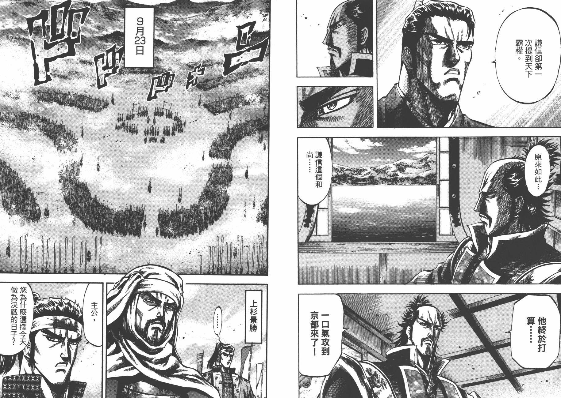 正义凛然-直江兼续韩漫全集-第04卷无删减无遮挡章节图片 