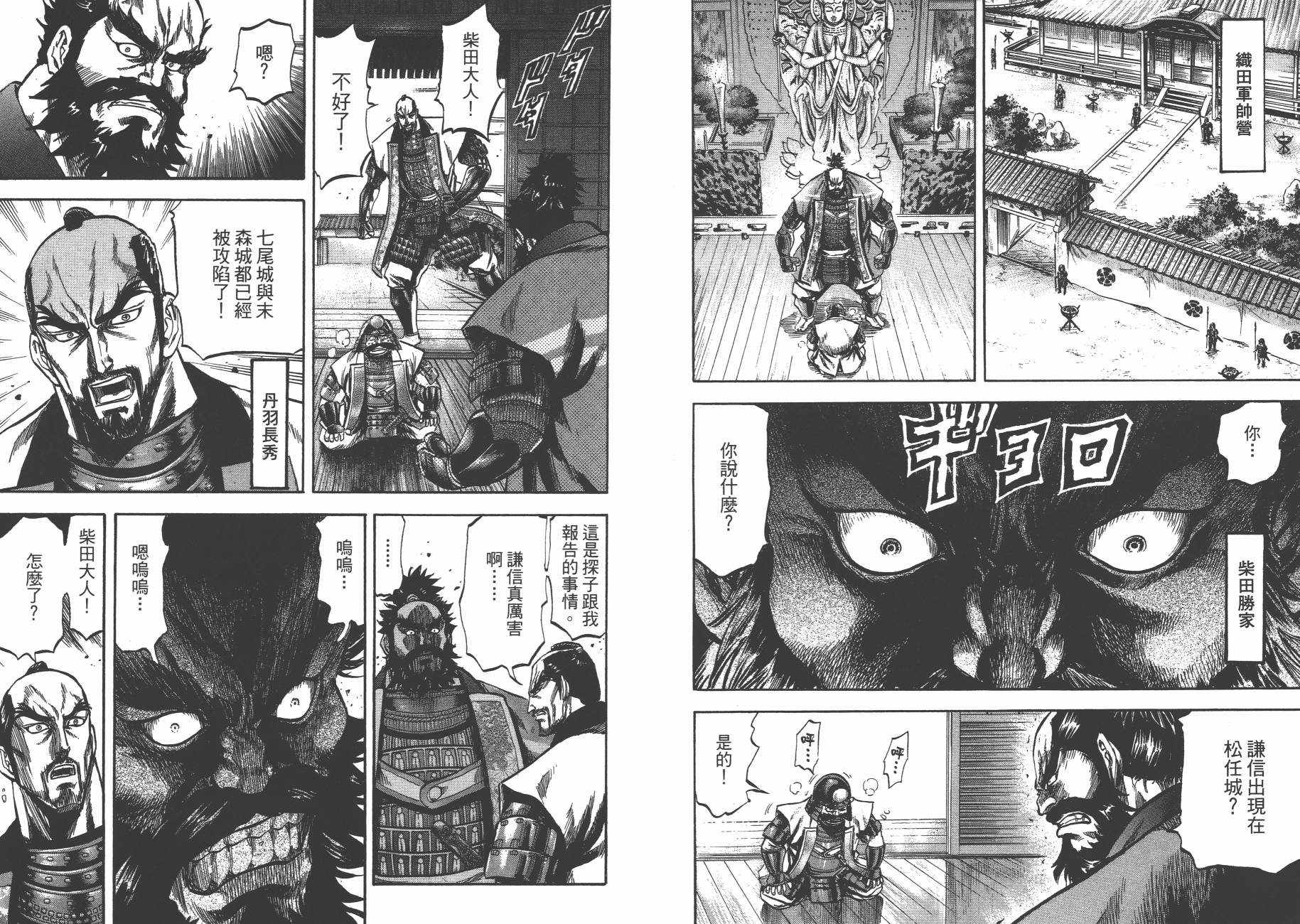 正义凛然-直江兼续韩漫全集-第04卷无删减无遮挡章节图片 
