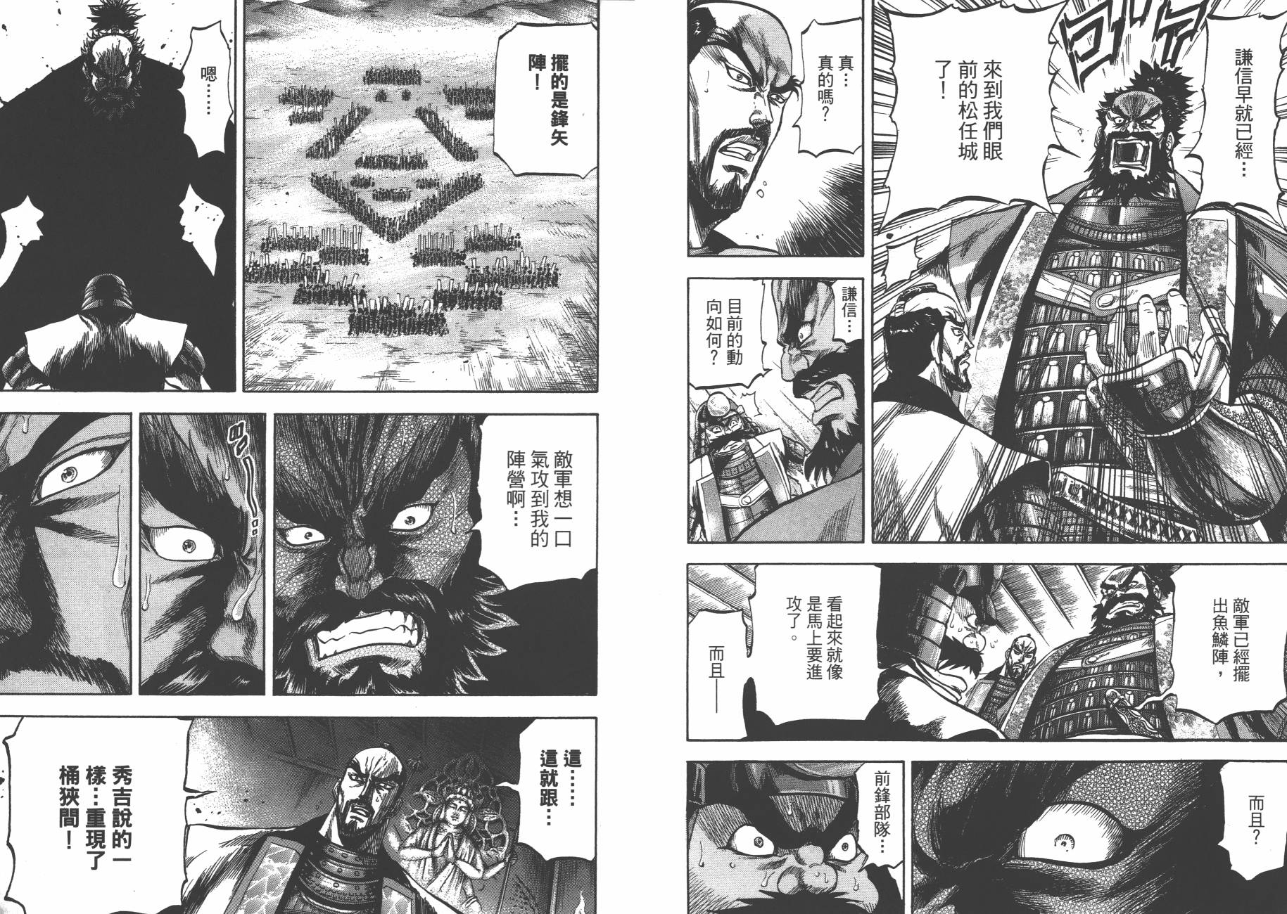 正义凛然-直江兼续韩漫全集-第04卷无删减无遮挡章节图片 