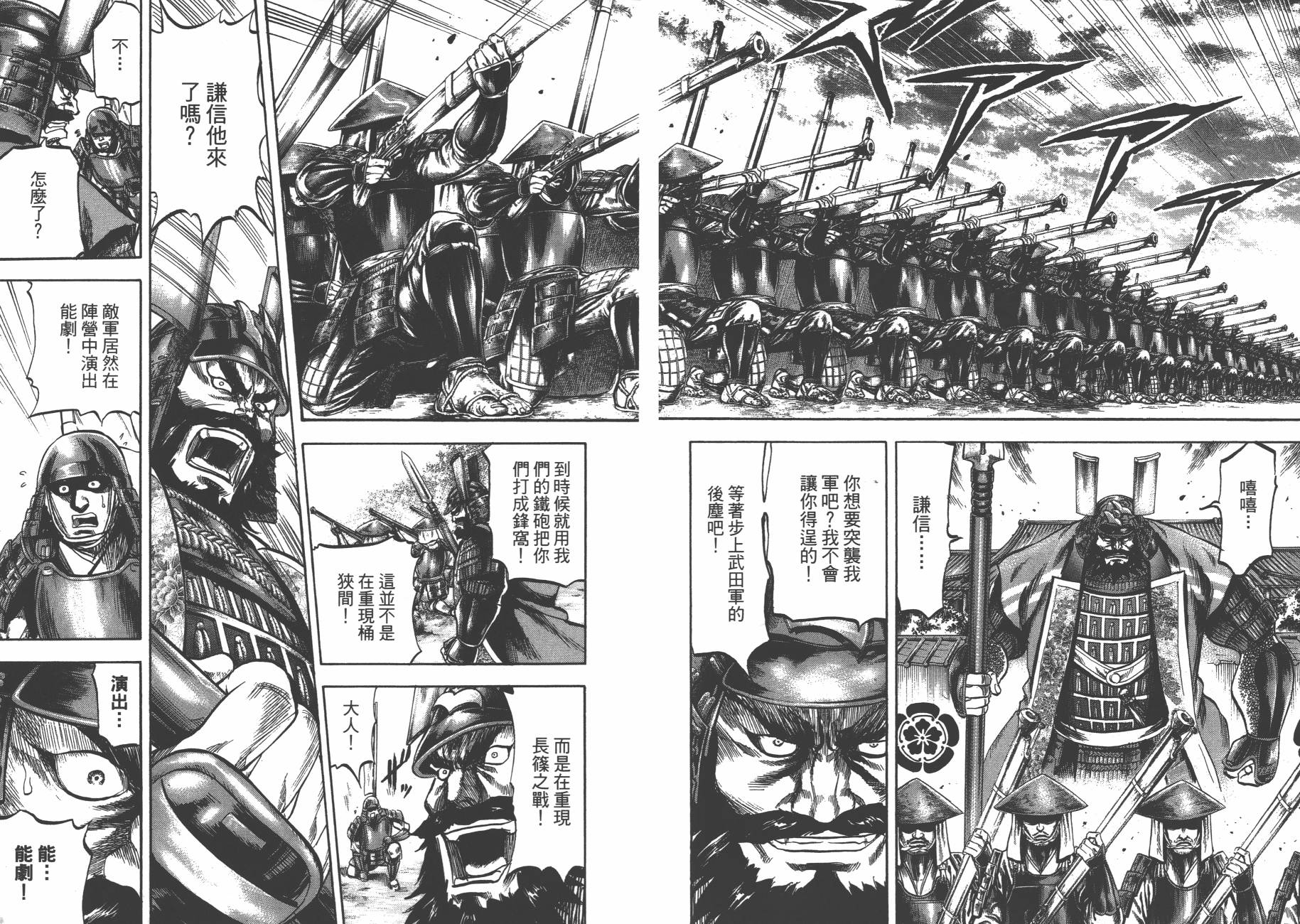 正义凛然-直江兼续韩漫全集-第04卷无删减无遮挡章节图片 