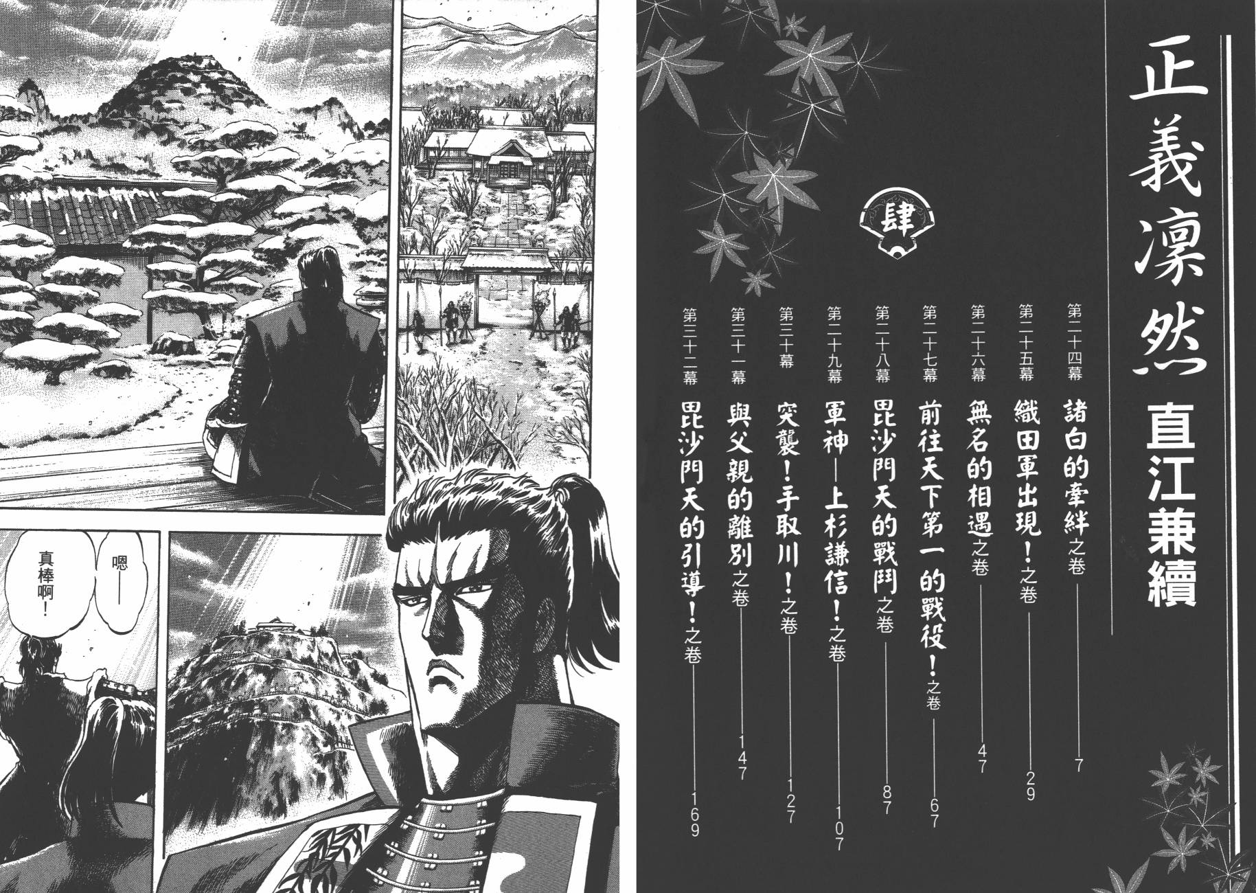 正义凛然-直江兼续韩漫全集-第04卷无删减无遮挡章节图片 