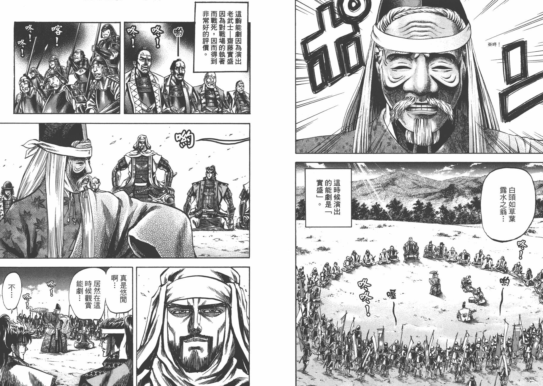正义凛然-直江兼续韩漫全集-第04卷无删减无遮挡章节图片 