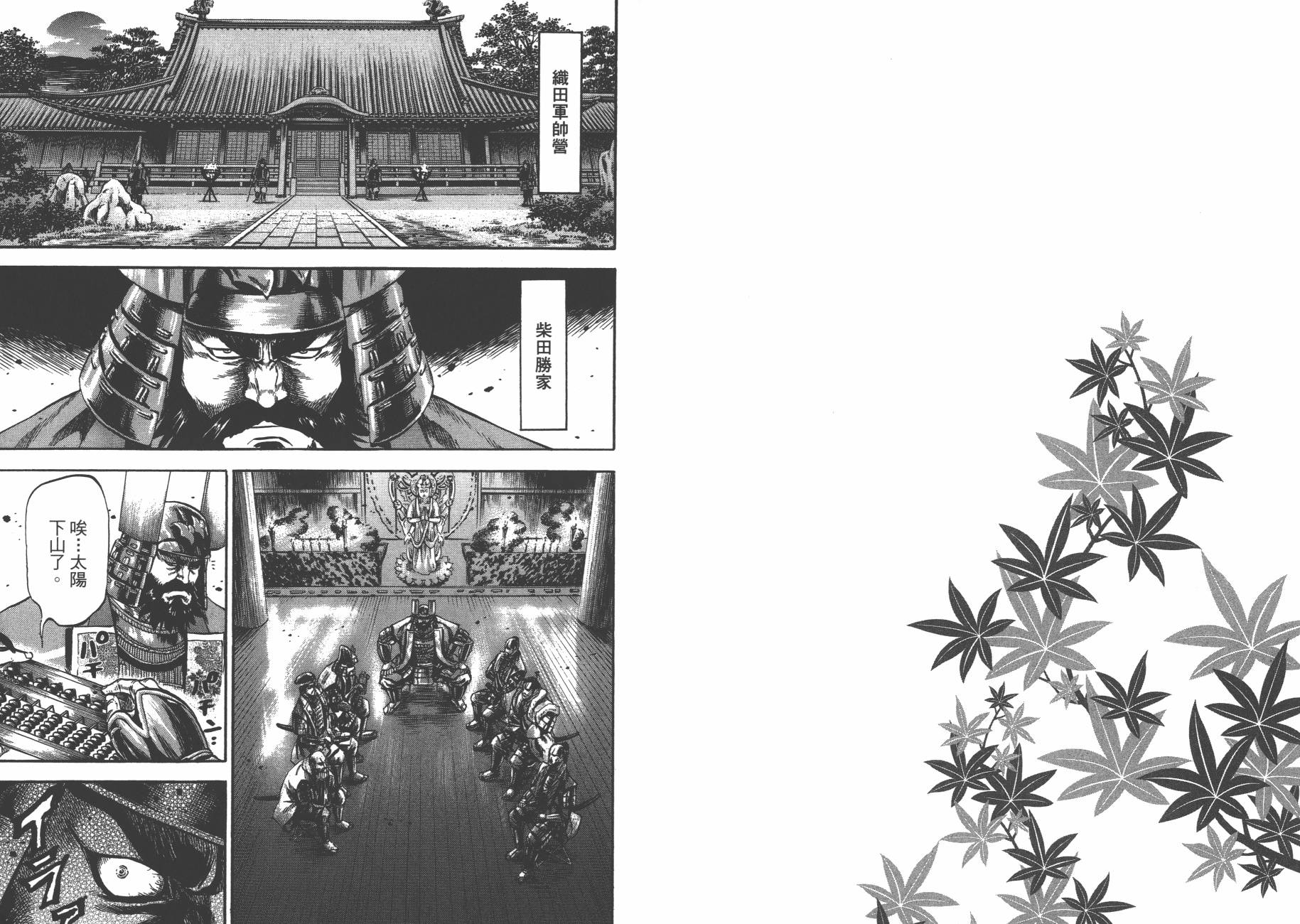 正义凛然-直江兼续韩漫全集-第04卷无删减无遮挡章节图片 