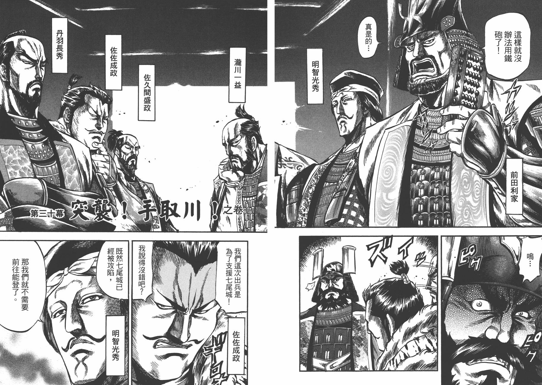 正义凛然-直江兼续韩漫全集-第04卷无删减无遮挡章节图片 