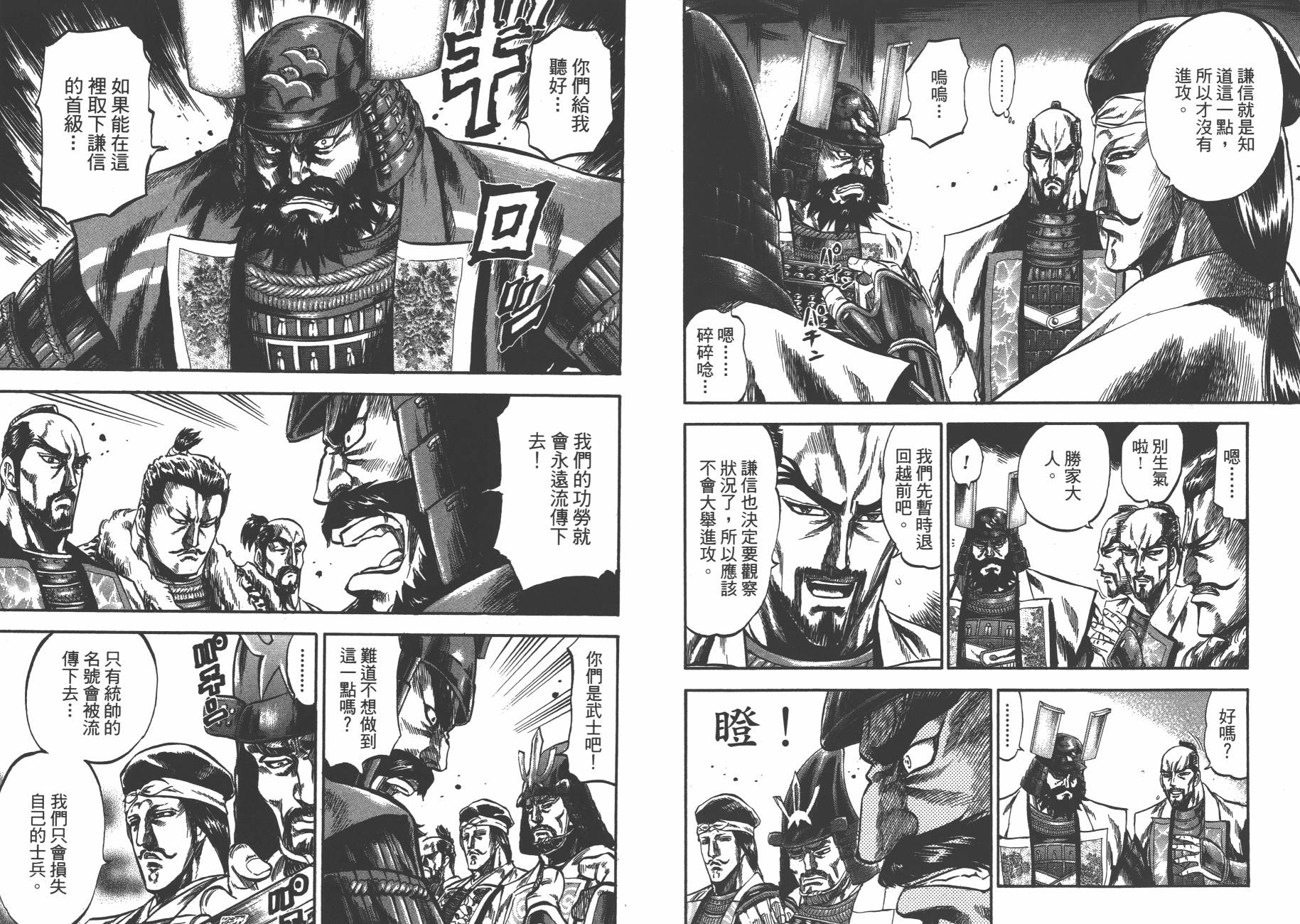 正义凛然-直江兼续韩漫全集-第04卷无删减无遮挡章节图片 