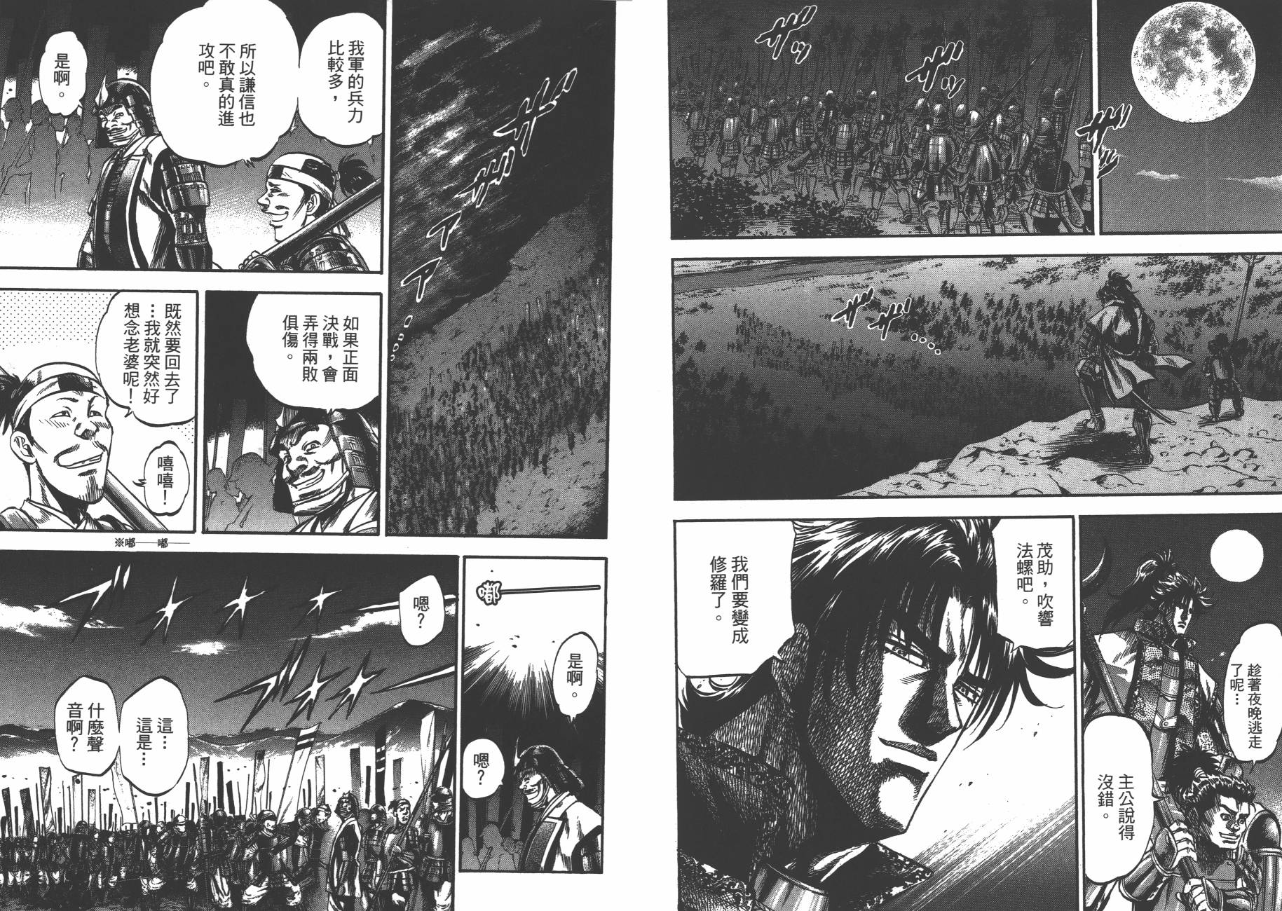 正义凛然-直江兼续韩漫全集-第04卷无删减无遮挡章节图片 