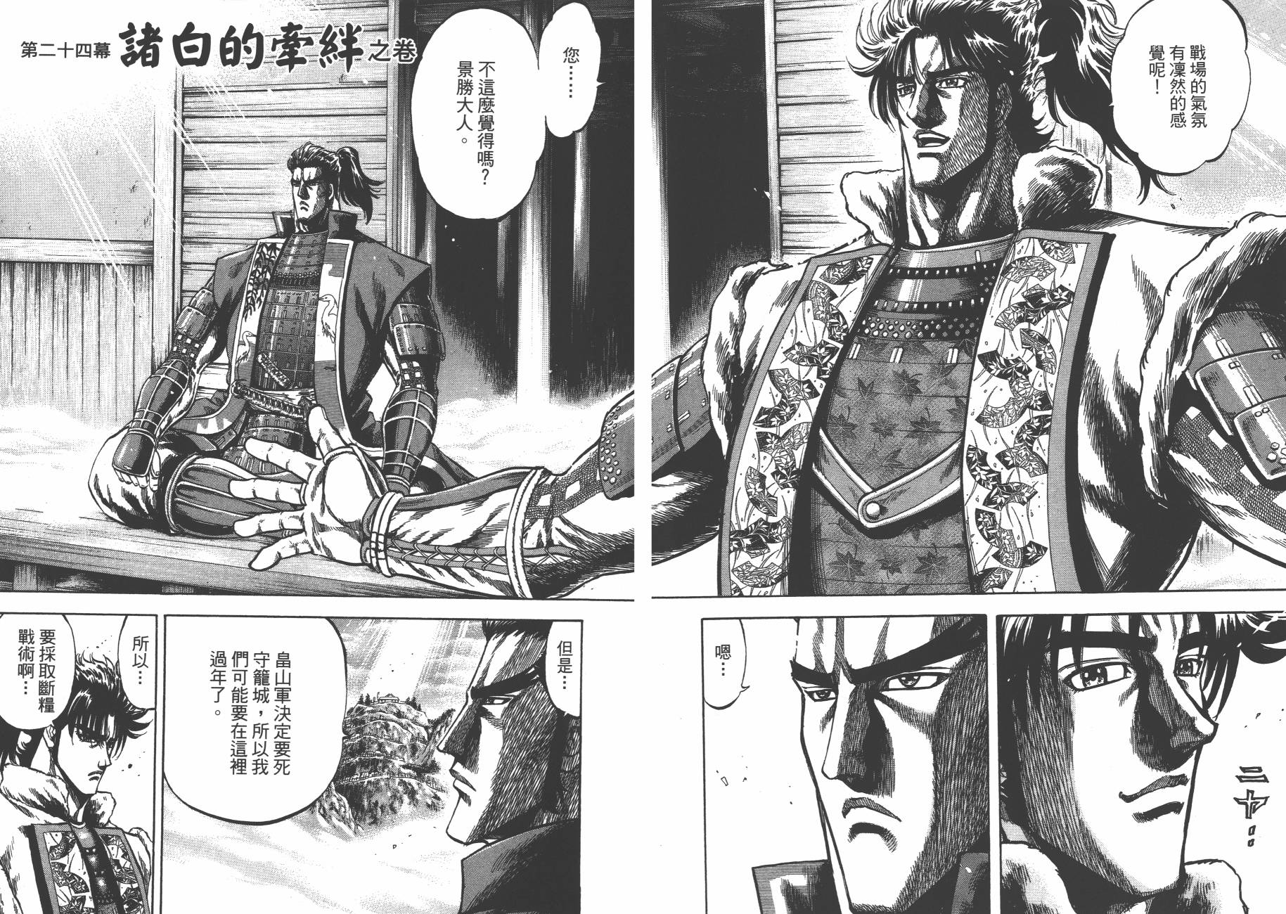 正义凛然-直江兼续韩漫全集-第04卷无删减无遮挡章节图片 