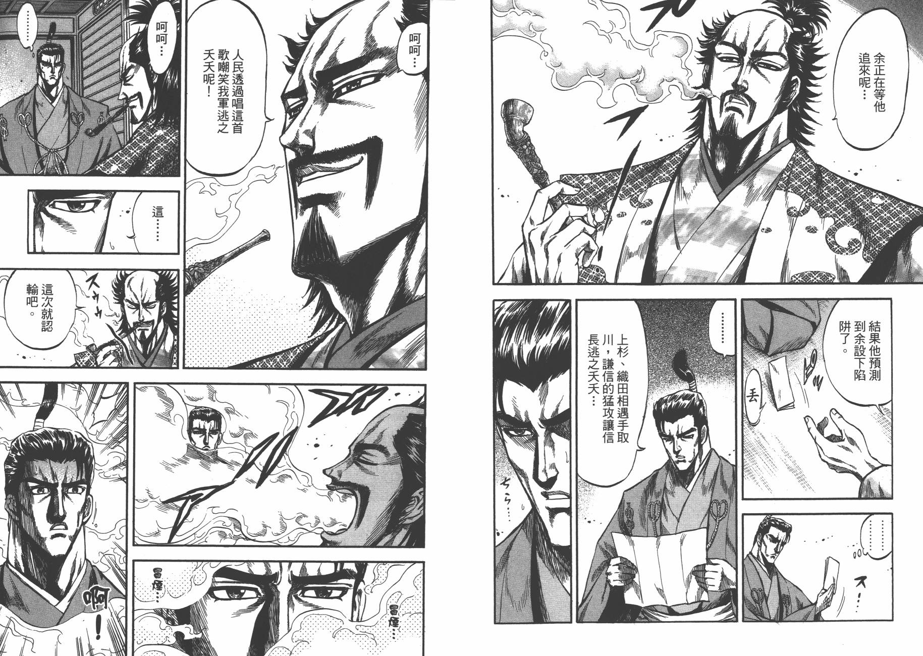 正义凛然-直江兼续韩漫全集-第04卷无删减无遮挡章节图片 
