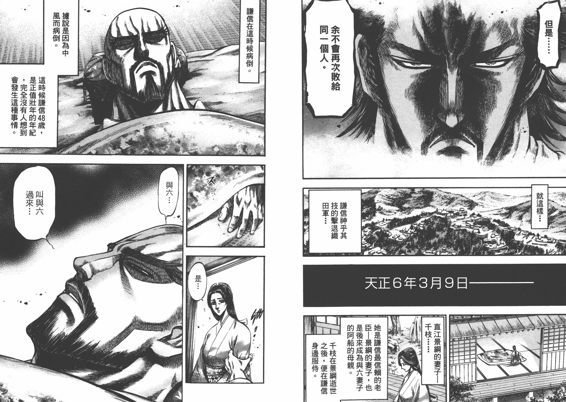 正义凛然-直江兼续韩漫全集-第04卷无删减无遮挡章节图片 