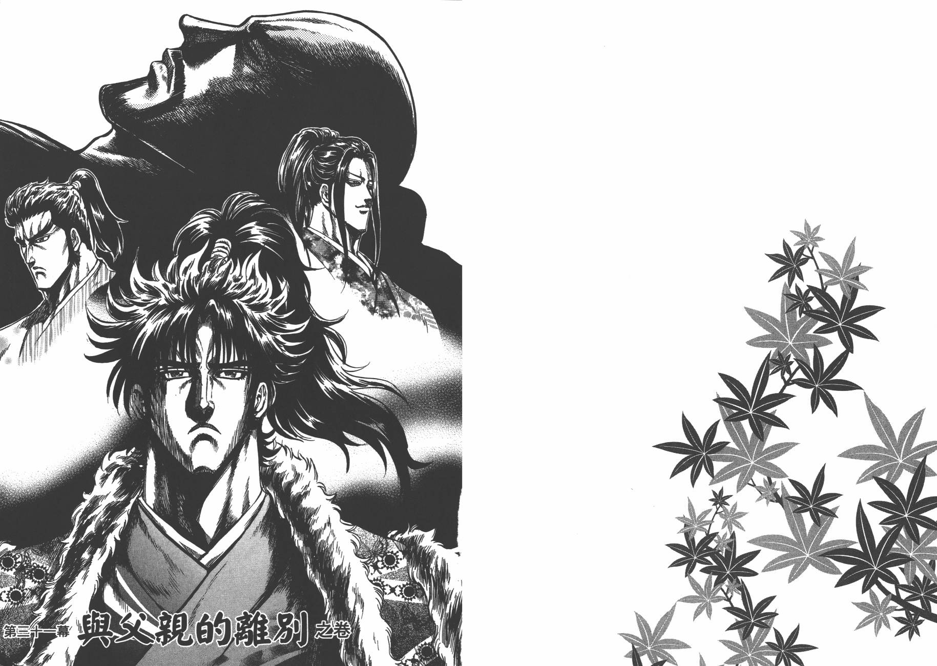 正义凛然-直江兼续韩漫全集-第04卷无删减无遮挡章节图片 