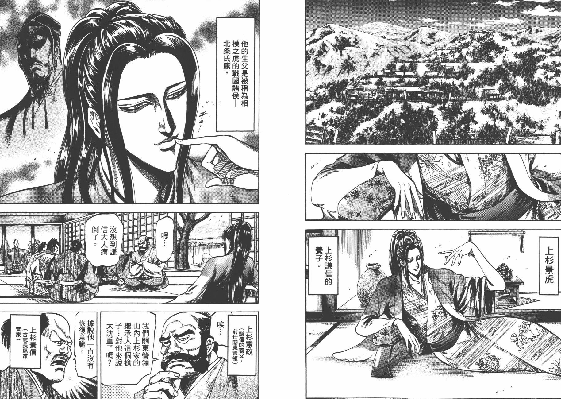 正义凛然-直江兼续韩漫全集-第04卷无删减无遮挡章节图片 