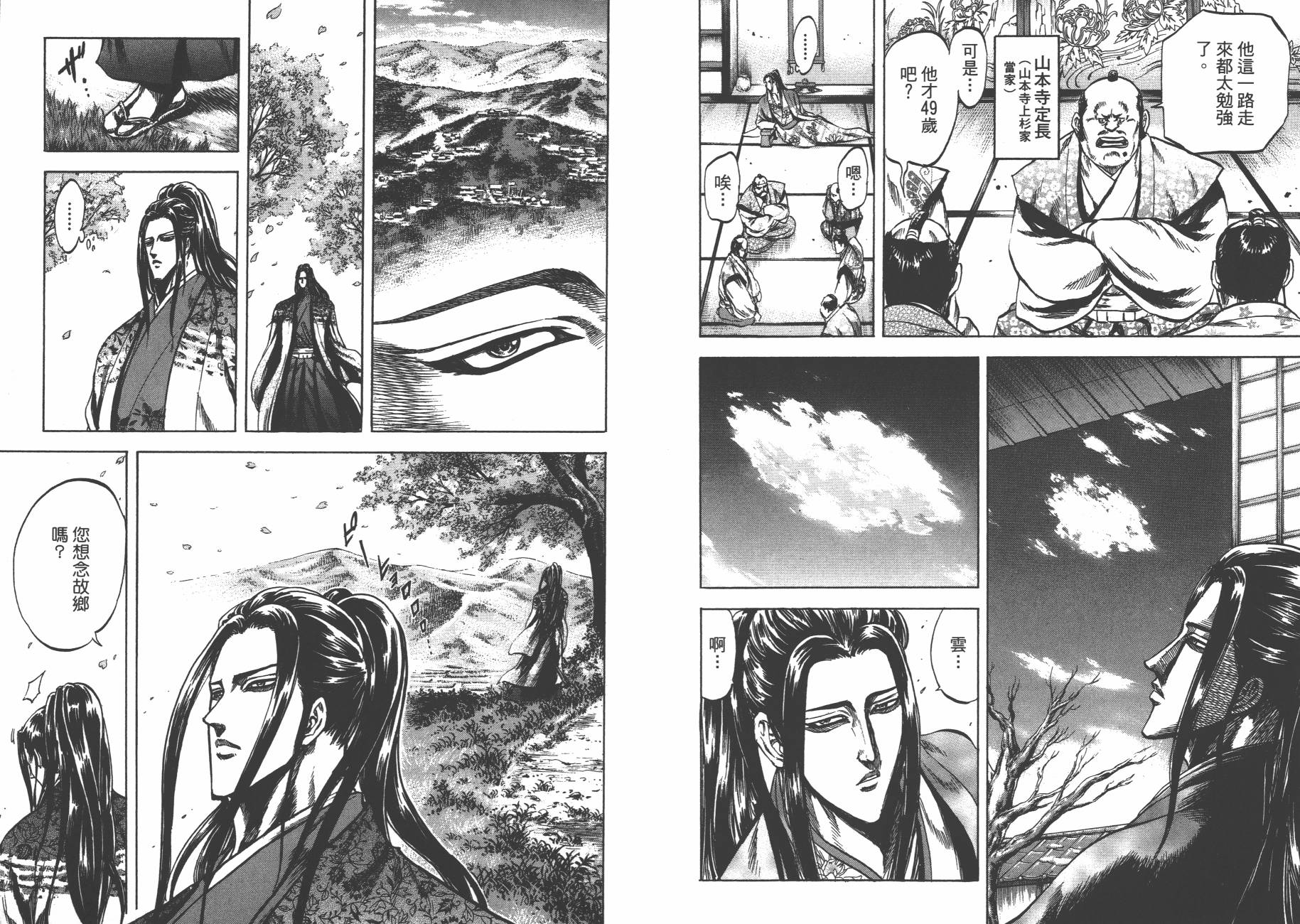 正义凛然-直江兼续韩漫全集-第04卷无删减无遮挡章节图片 