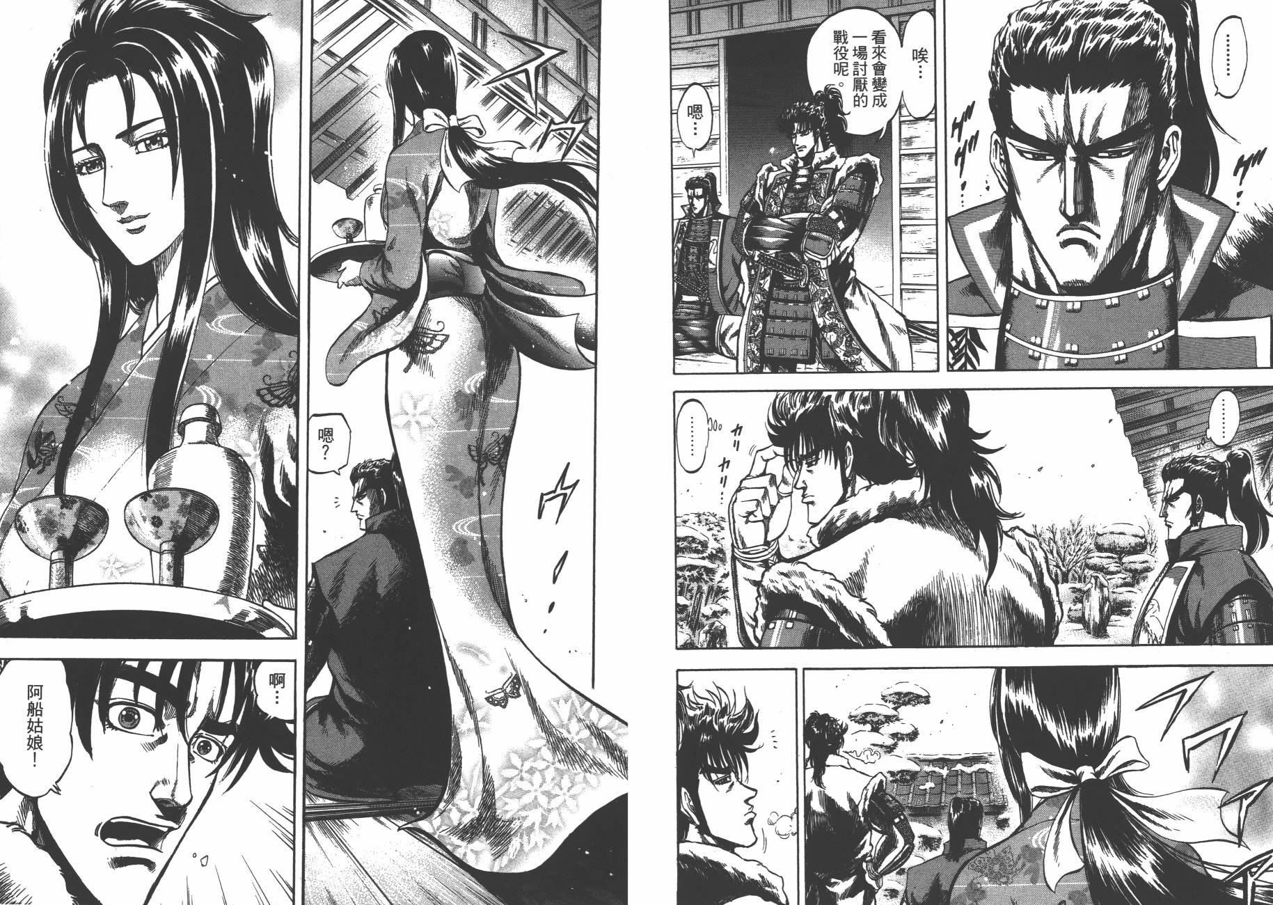 正义凛然-直江兼续韩漫全集-第04卷无删减无遮挡章节图片 