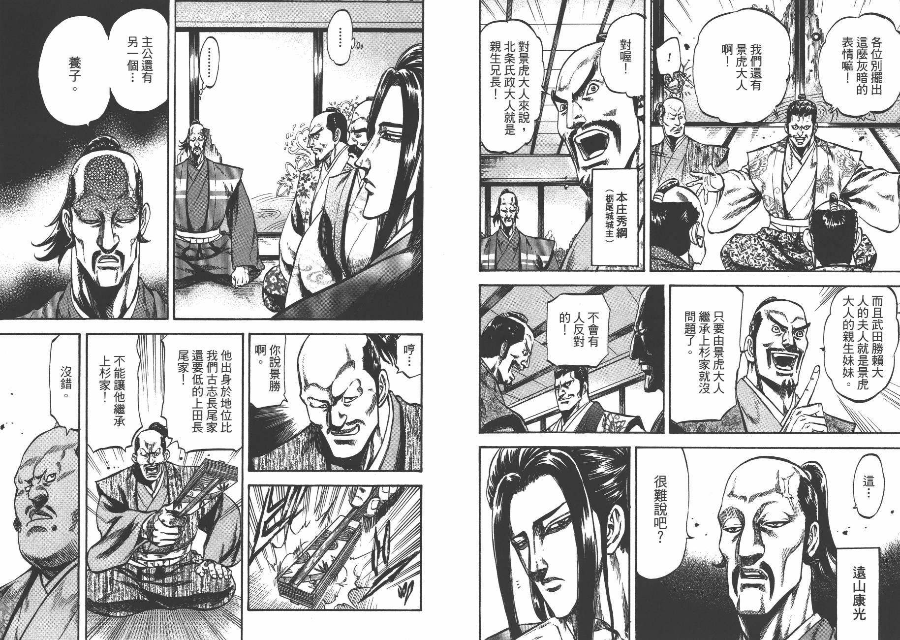 正义凛然-直江兼续韩漫全集-第04卷无删减无遮挡章节图片 