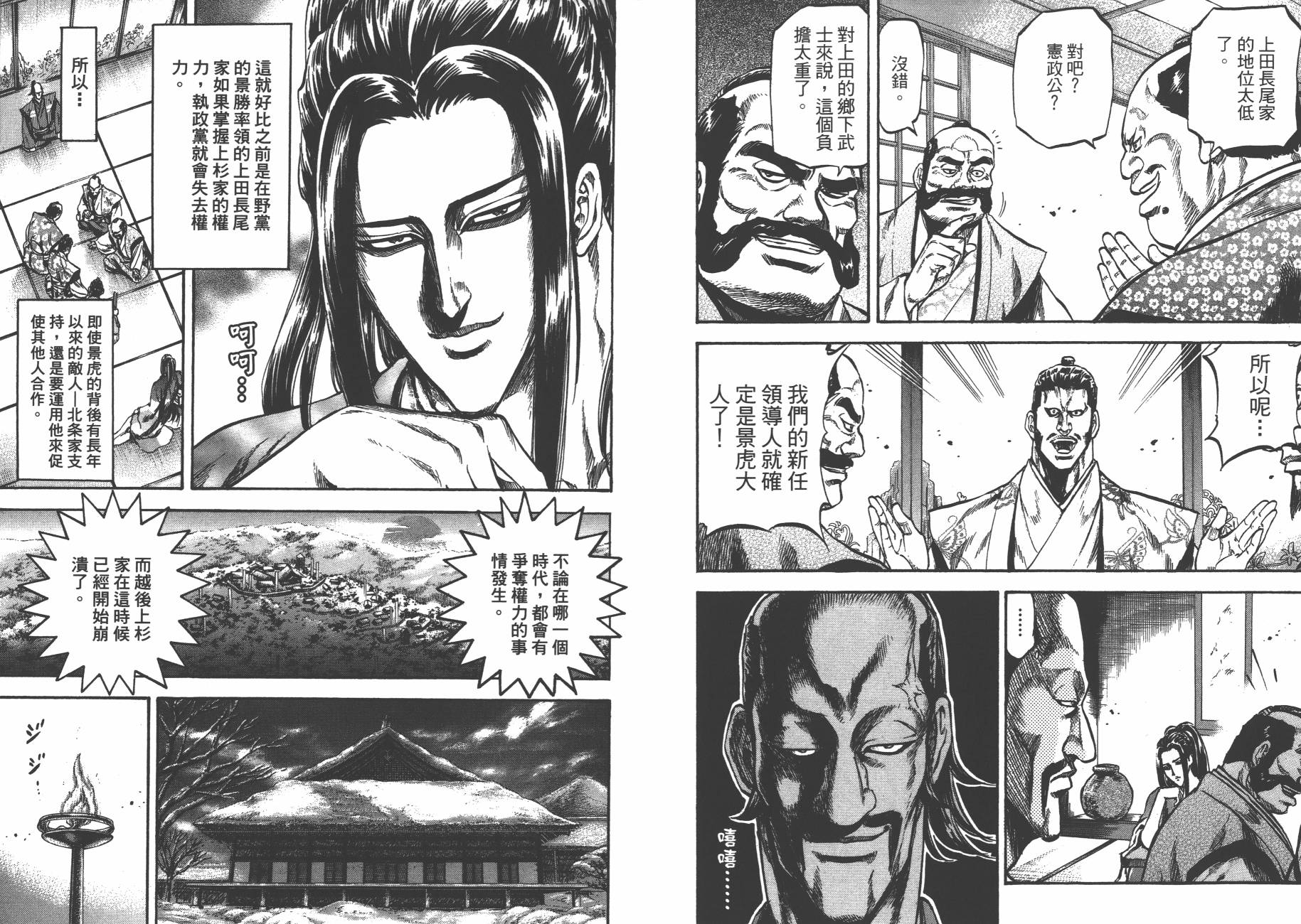 正义凛然-直江兼续韩漫全集-第04卷无删减无遮挡章节图片 