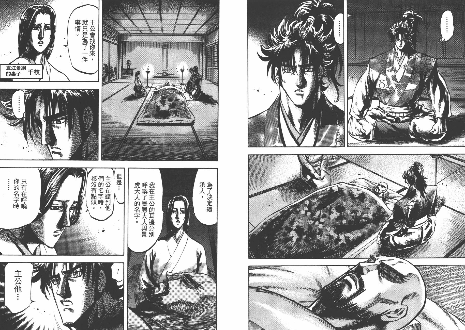 正义凛然-直江兼续韩漫全集-第04卷无删减无遮挡章节图片 