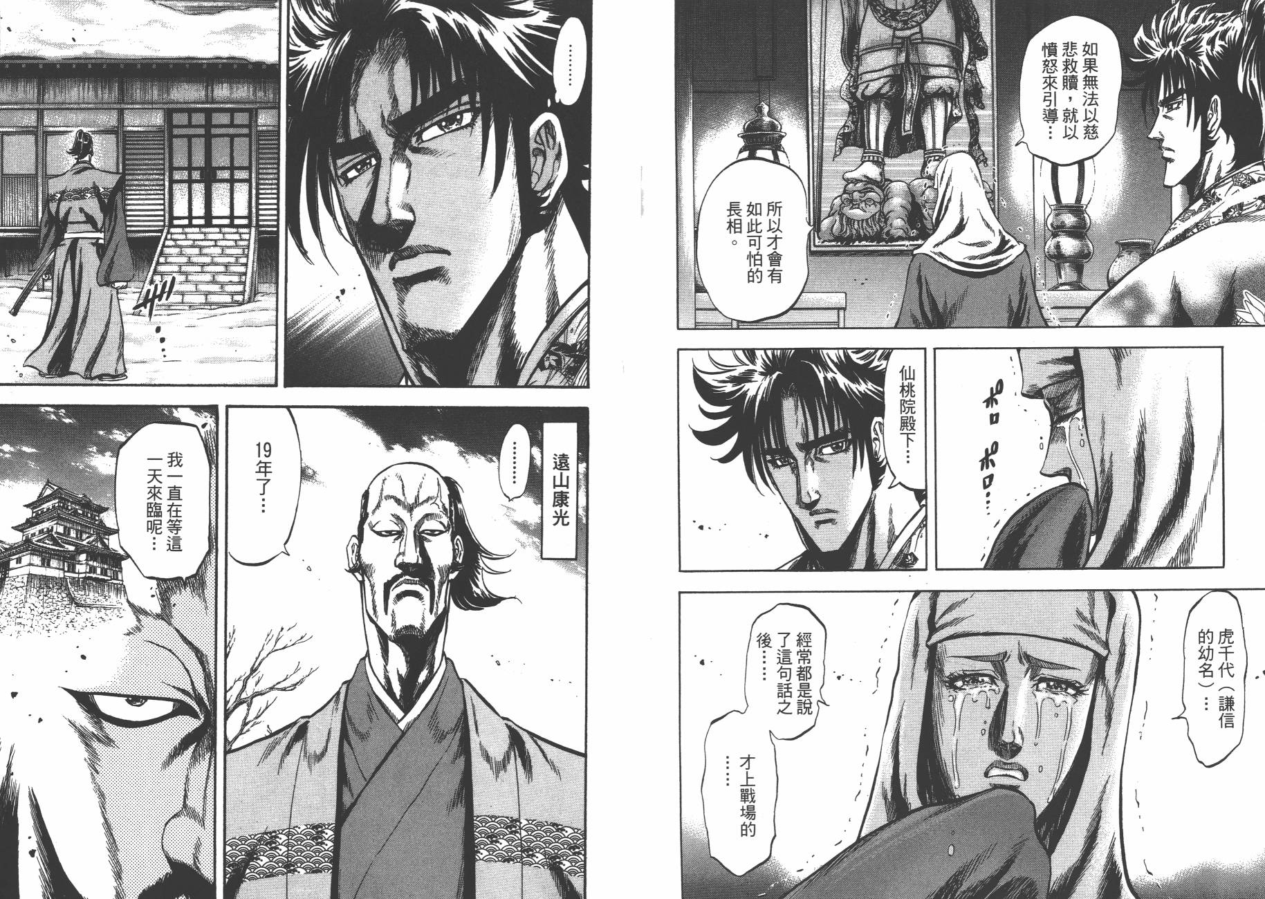 正义凛然-直江兼续韩漫全集-第04卷无删减无遮挡章节图片 