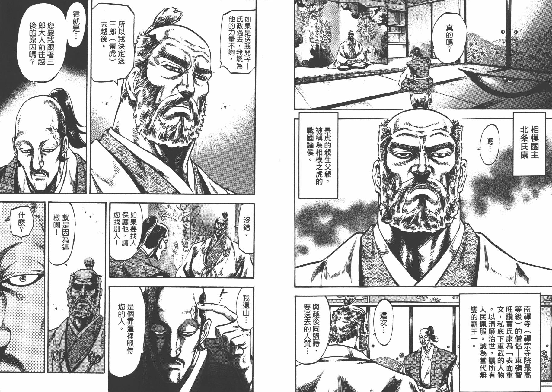 正义凛然-直江兼续韩漫全集-第04卷无删减无遮挡章节图片 