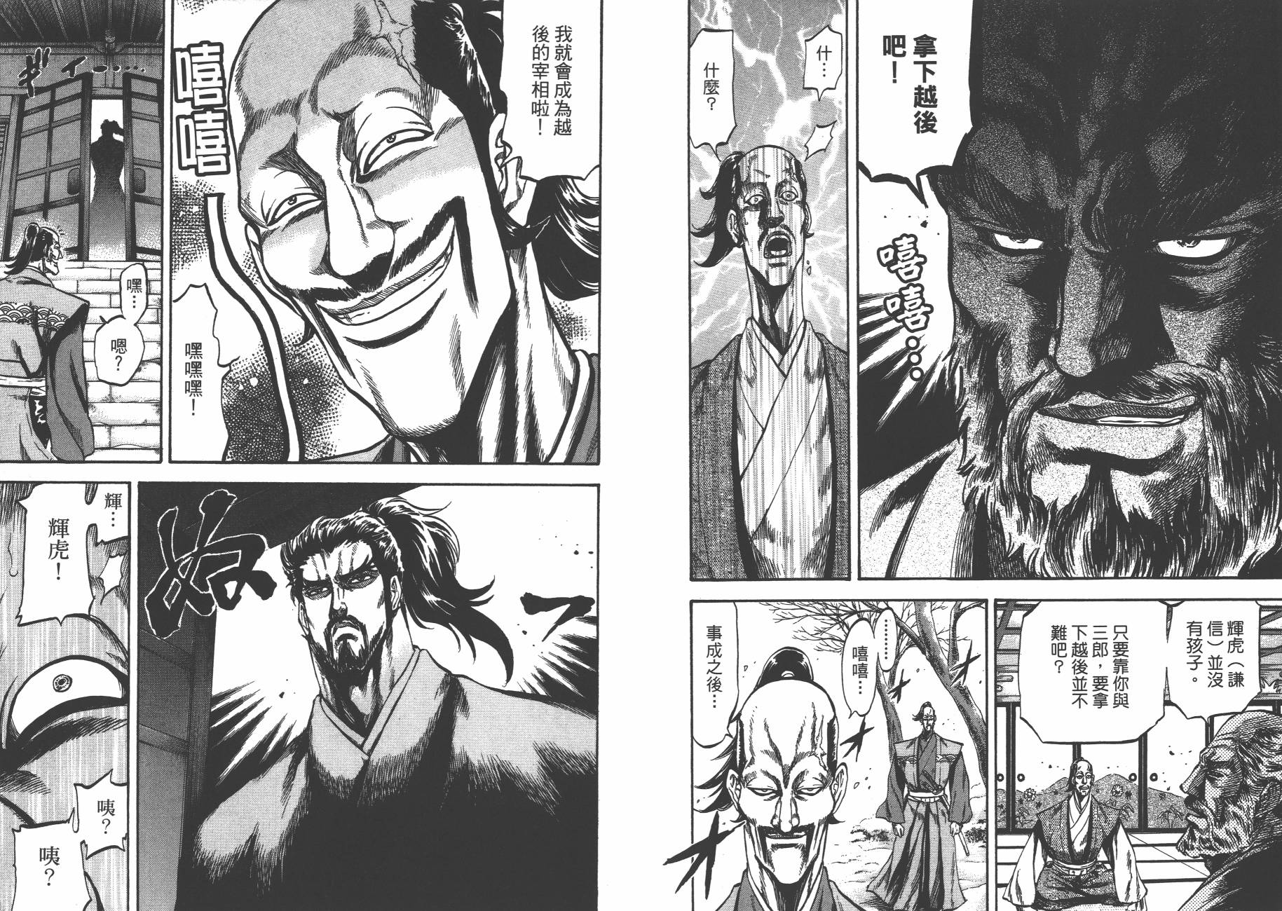 正义凛然-直江兼续韩漫全集-第04卷无删减无遮挡章节图片 