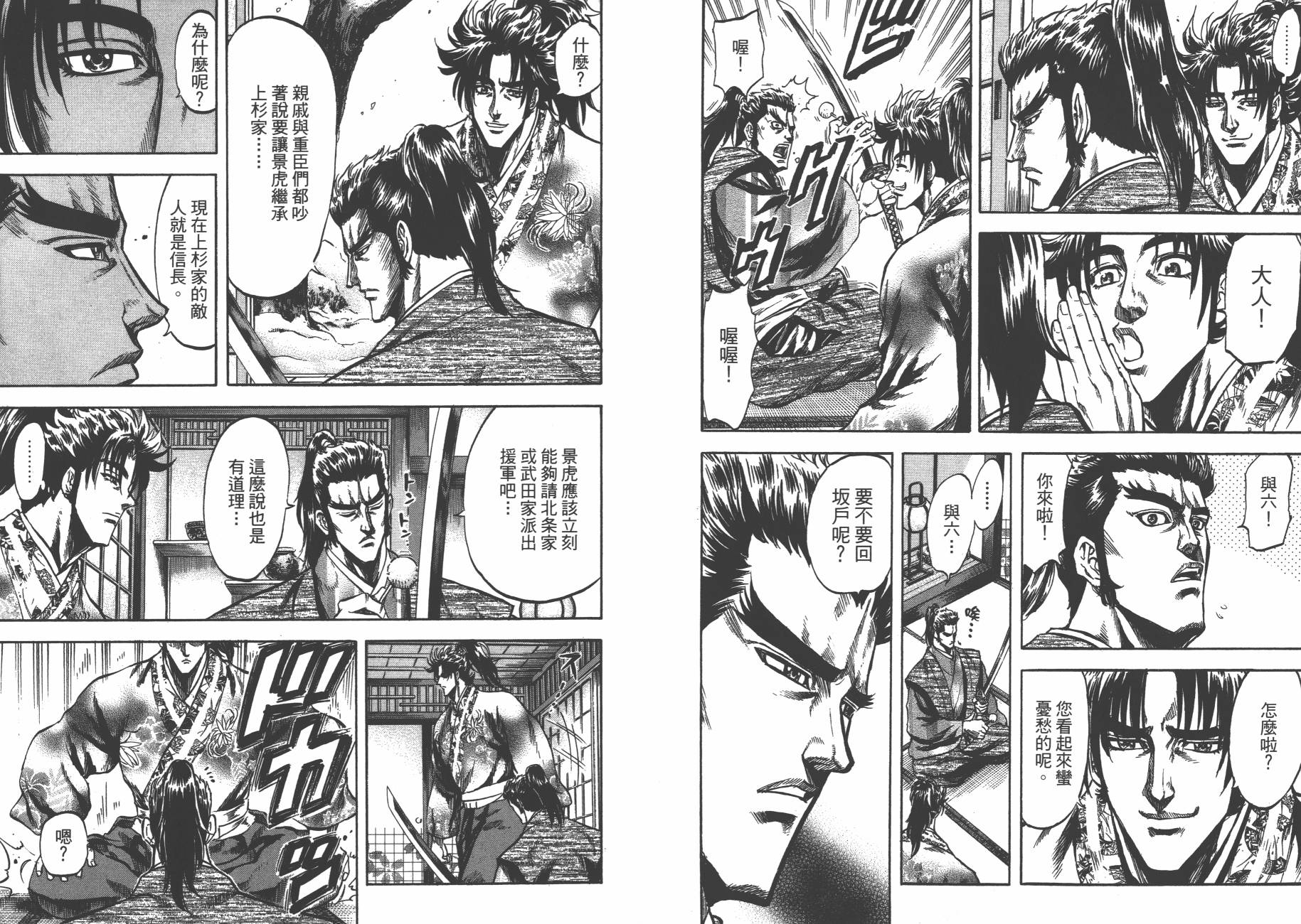 正义凛然-直江兼续韩漫全集-第04卷无删减无遮挡章节图片 