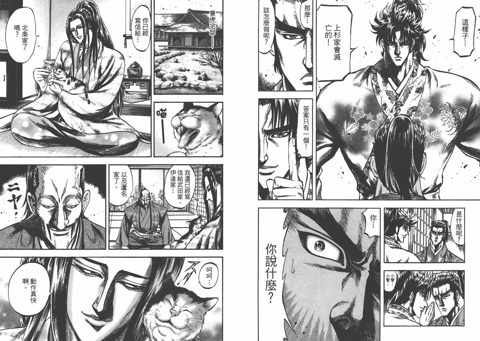 正义凛然-直江兼续韩漫全集-第04卷无删减无遮挡章节图片 