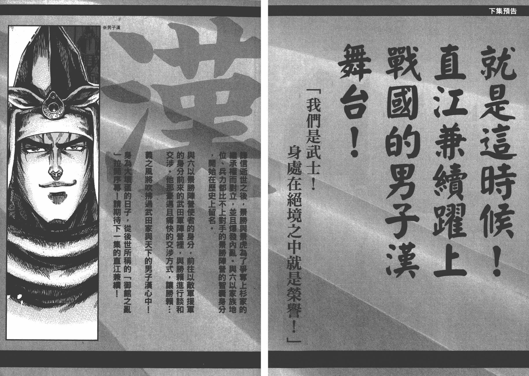 正义凛然-直江兼续韩漫全集-第04卷无删减无遮挡章节图片 
