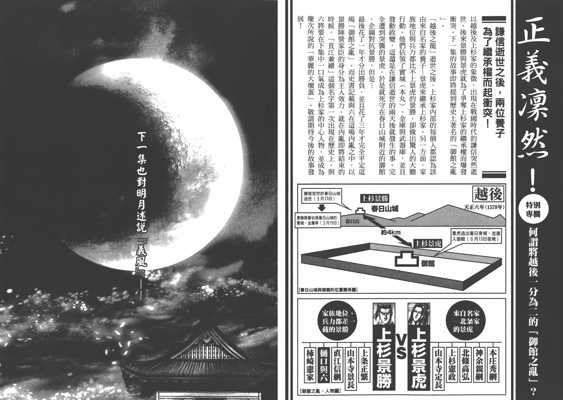 正义凛然-直江兼续韩漫全集-第04卷无删减无遮挡章节图片 