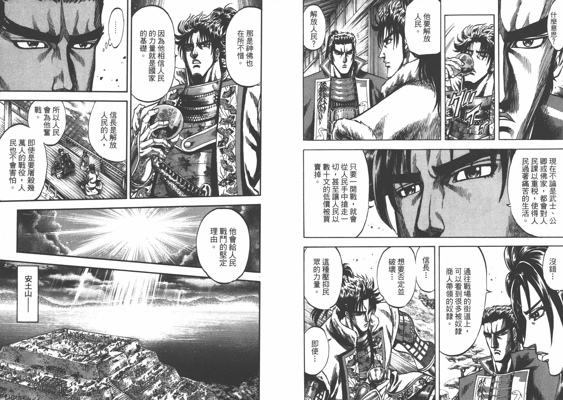 正义凛然-直江兼续韩漫全集-第04卷无删减无遮挡章节图片 
