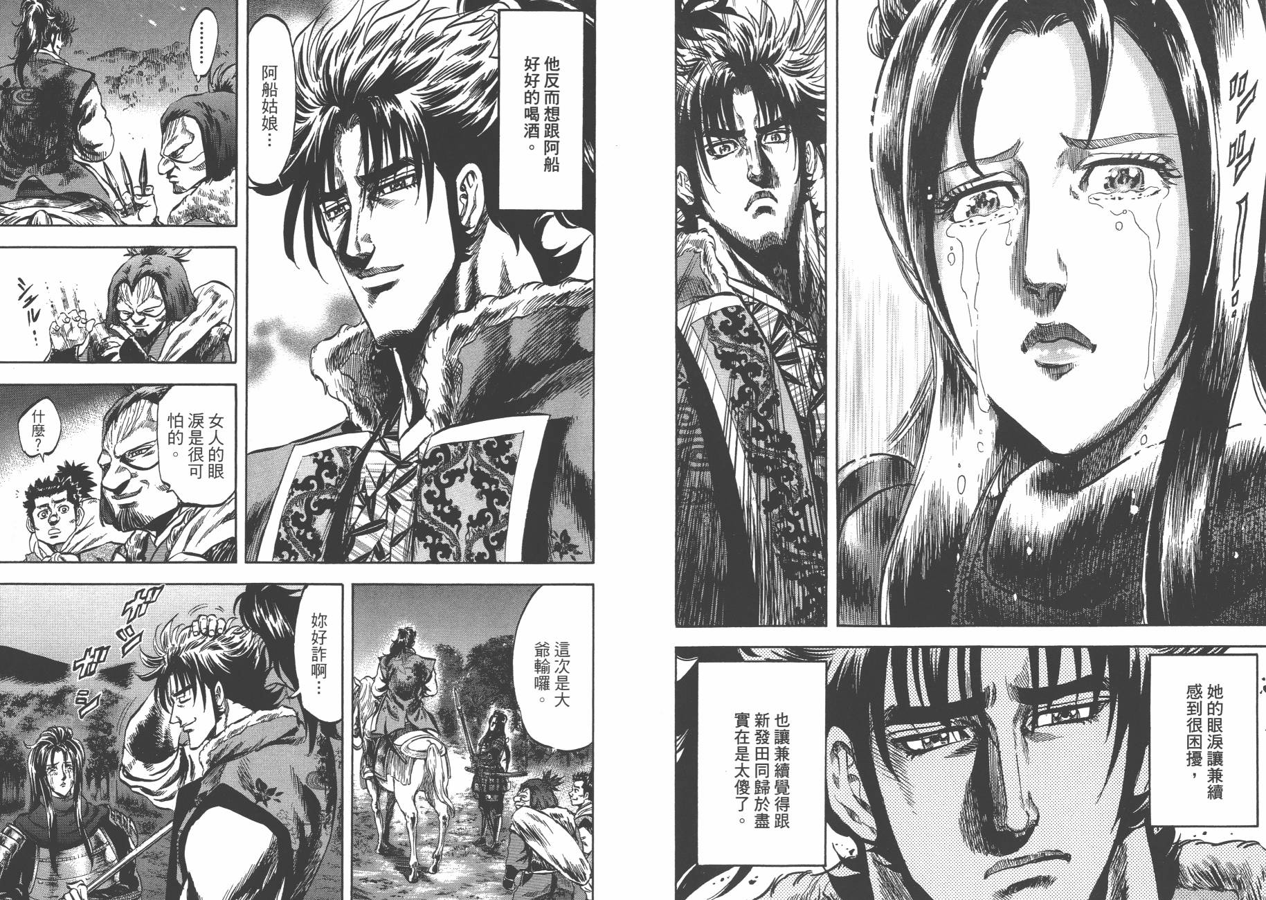 正义凛然-直江兼续韩漫全集-第06卷无删减无遮挡章节图片 