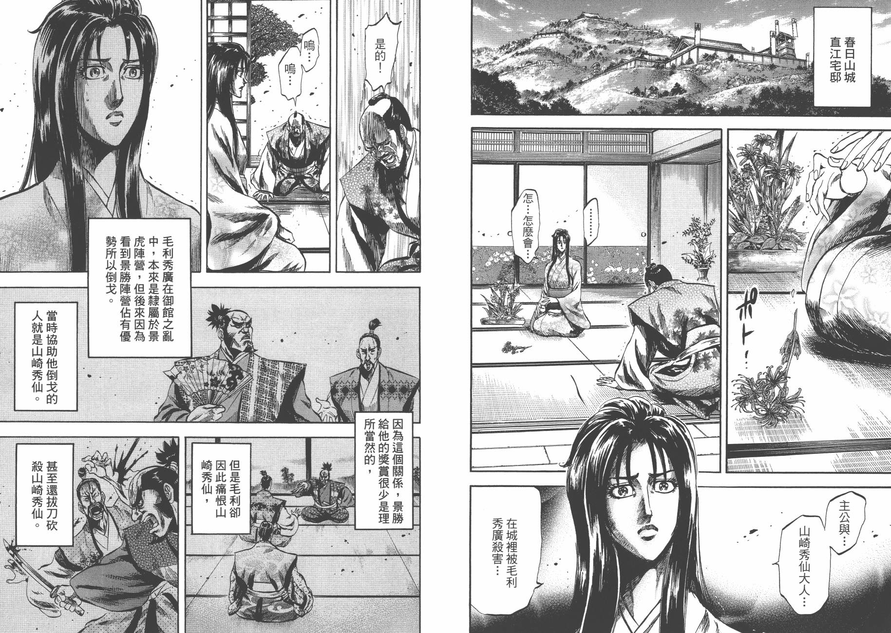 正义凛然-直江兼续韩漫全集-第06卷无删减无遮挡章节图片 