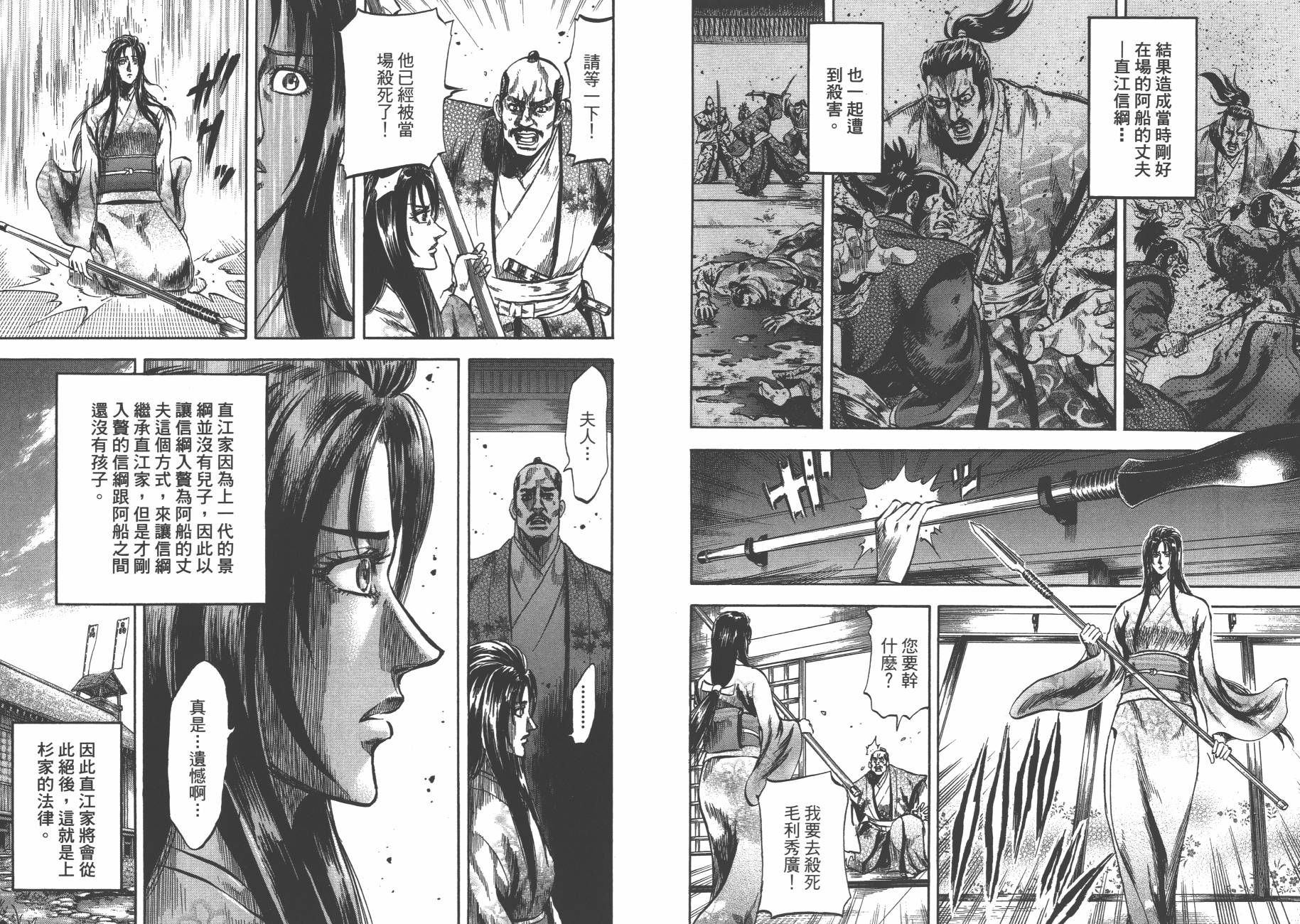 正义凛然-直江兼续韩漫全集-第06卷无删减无遮挡章节图片 
