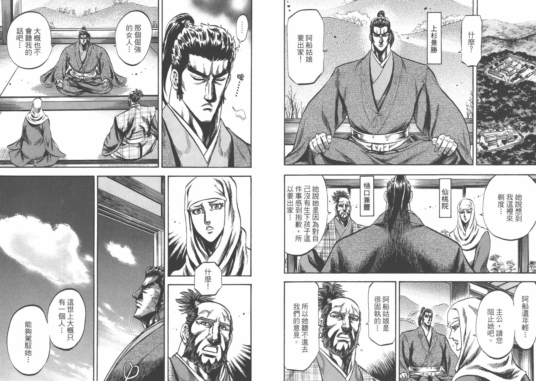 正义凛然-直江兼续韩漫全集-第06卷无删减无遮挡章节图片 