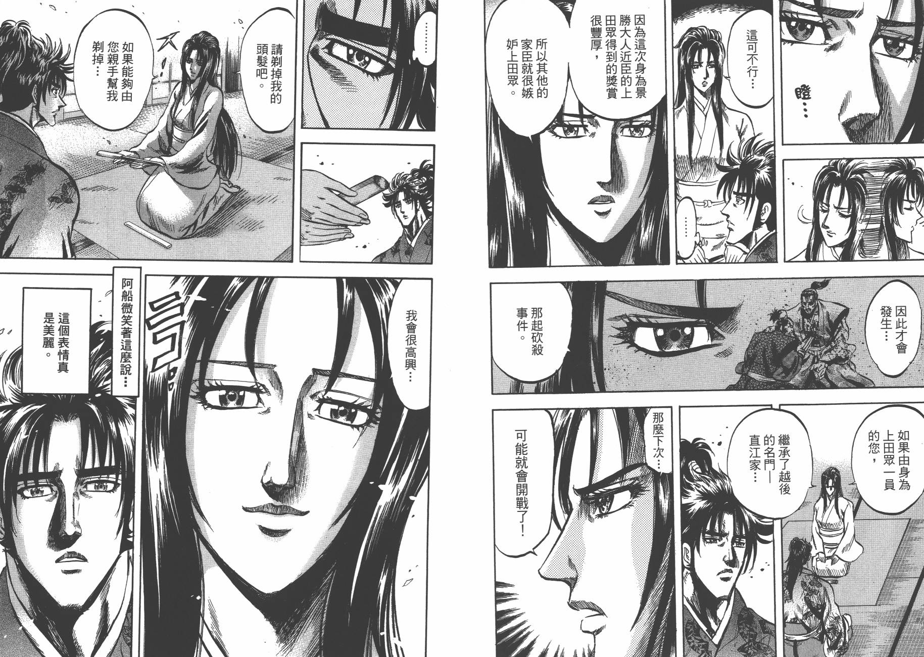 正义凛然-直江兼续韩漫全集-第06卷无删减无遮挡章节图片 
