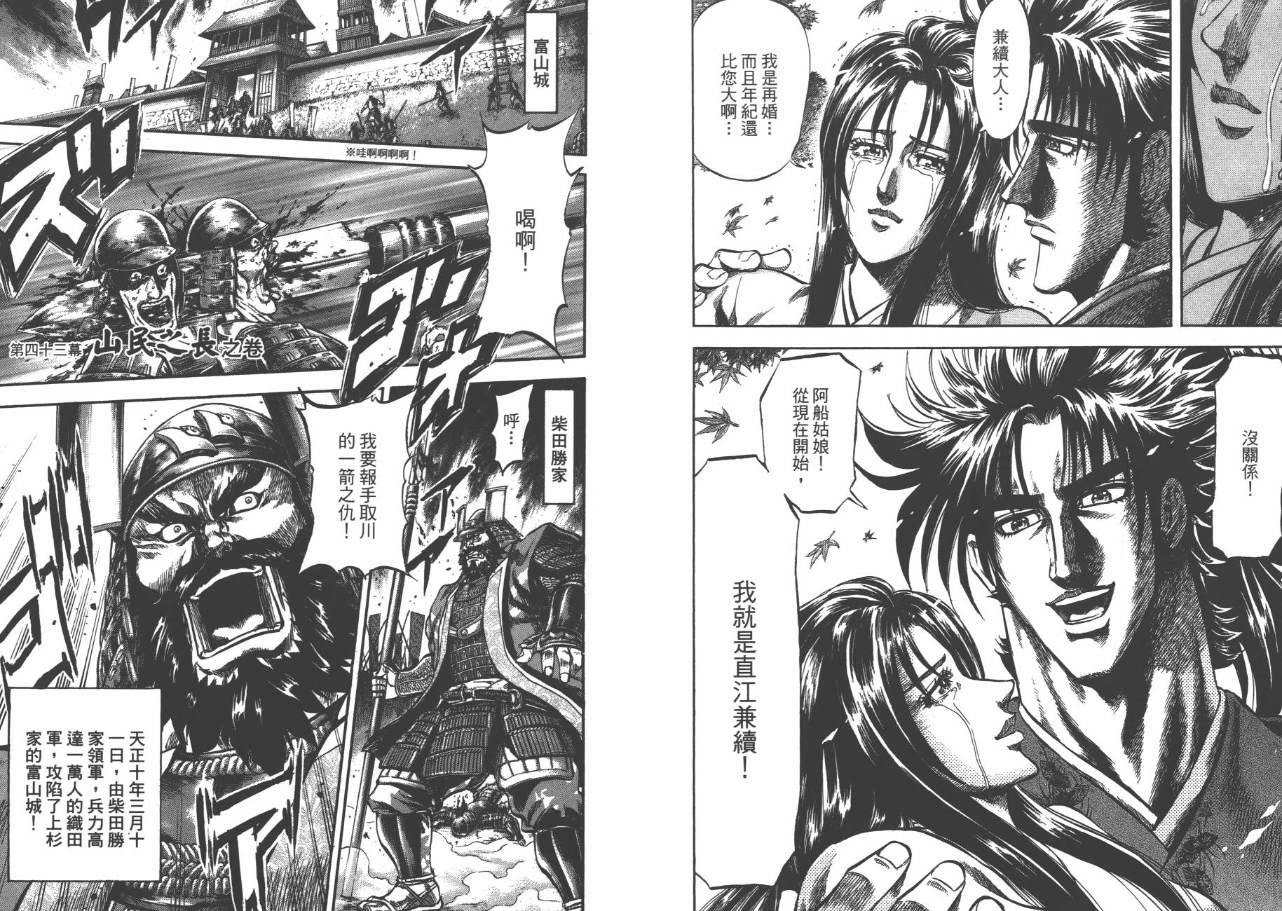 正义凛然-直江兼续韩漫全集-第06卷无删减无遮挡章节图片 