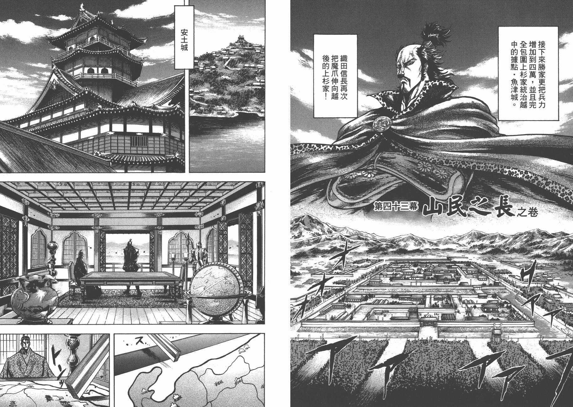 正义凛然-直江兼续韩漫全集-第06卷无删减无遮挡章节图片 