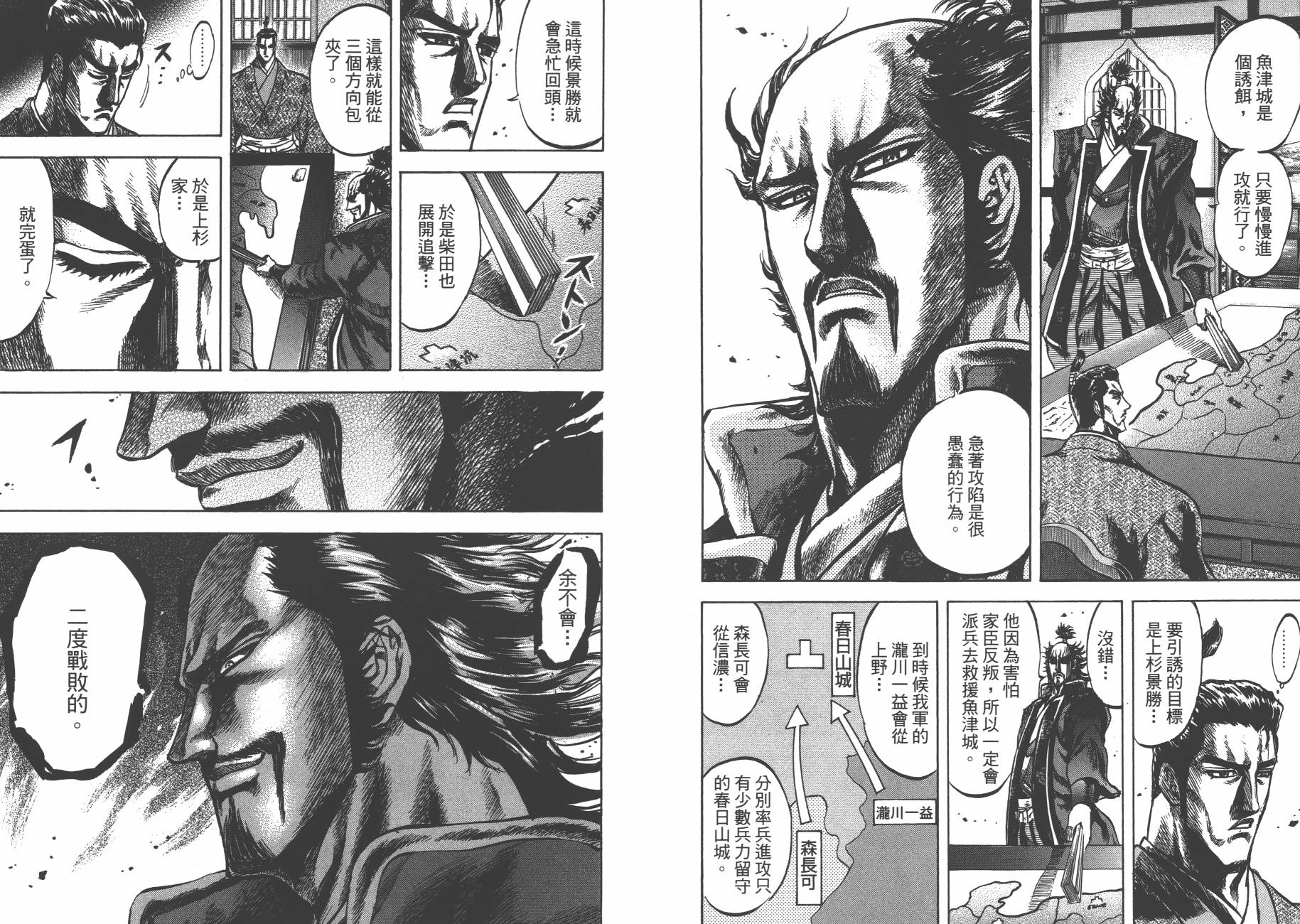 正义凛然-直江兼续韩漫全集-第06卷无删减无遮挡章节图片 