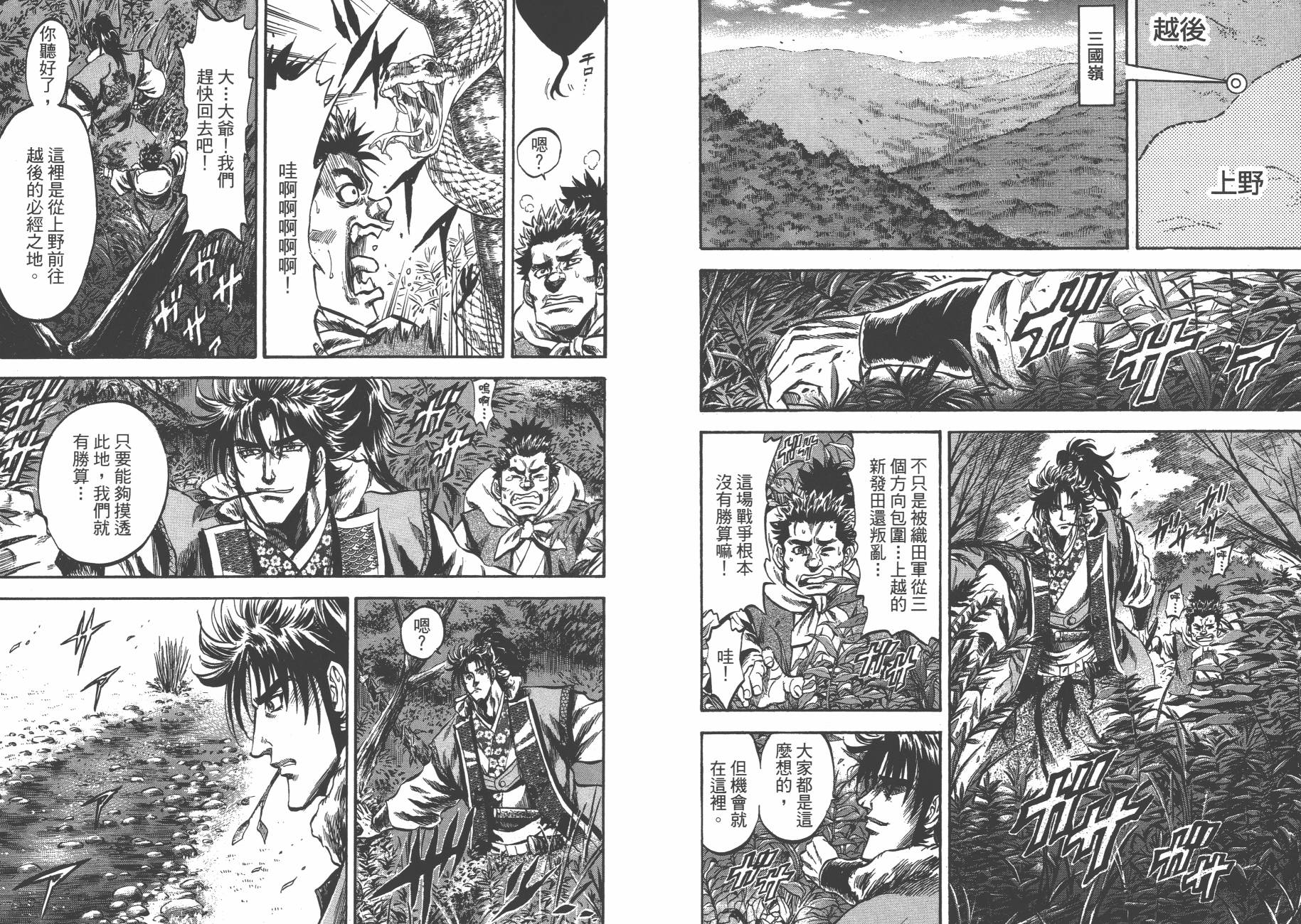 正义凛然-直江兼续韩漫全集-第06卷无删减无遮挡章节图片 