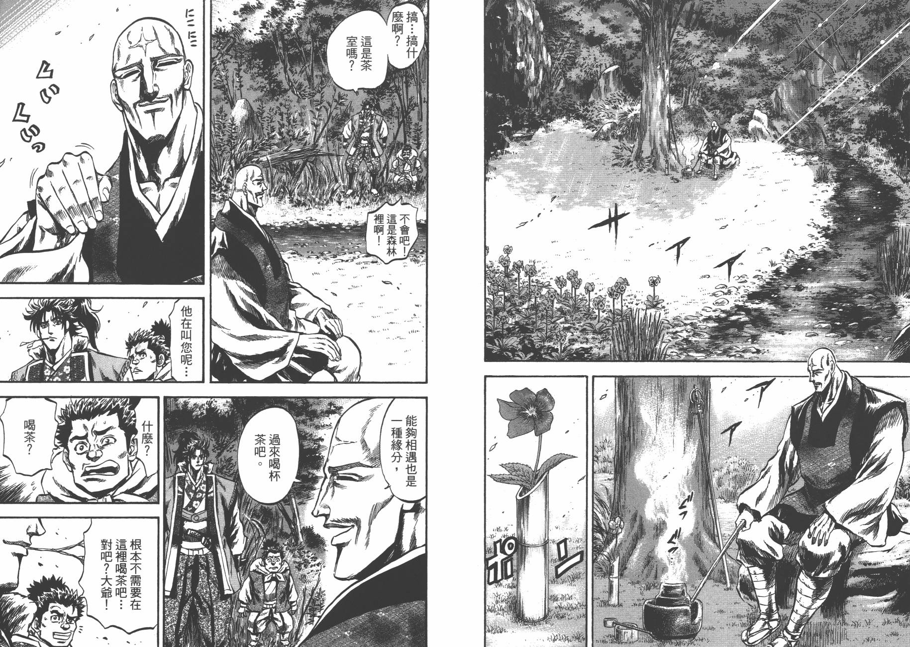 正义凛然-直江兼续韩漫全集-第06卷无删减无遮挡章节图片 