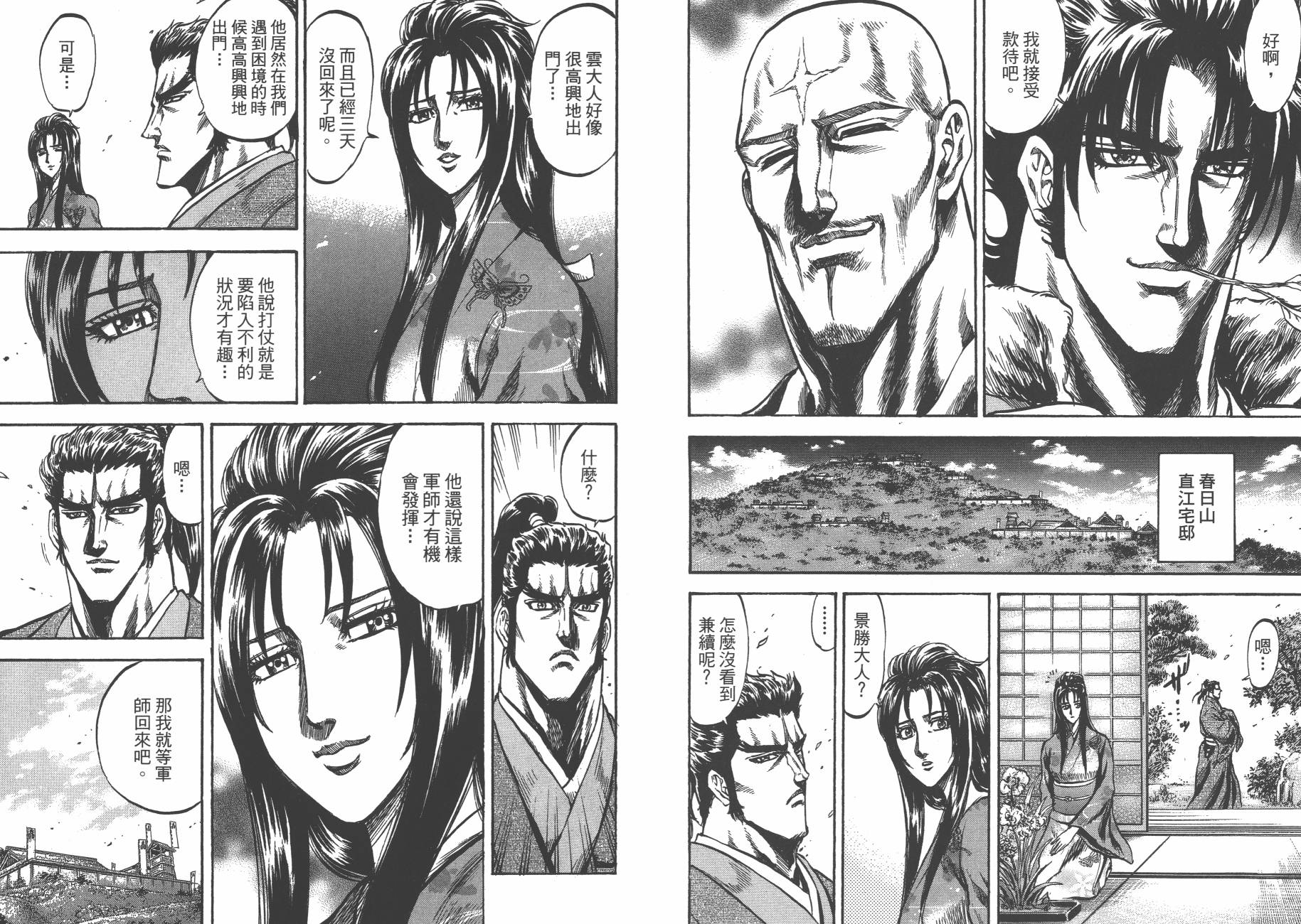 正义凛然-直江兼续韩漫全集-第06卷无删减无遮挡章节图片 
