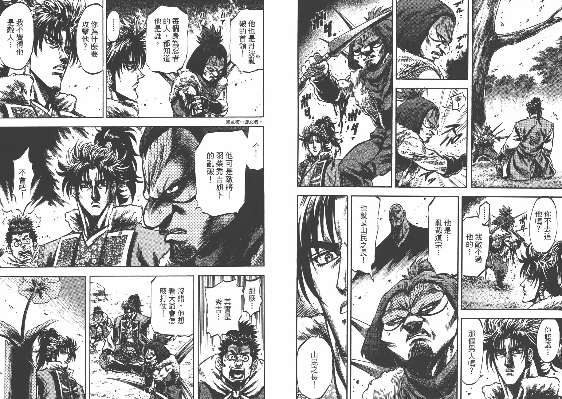 正义凛然-直江兼续韩漫全集-第06卷无删减无遮挡章节图片 